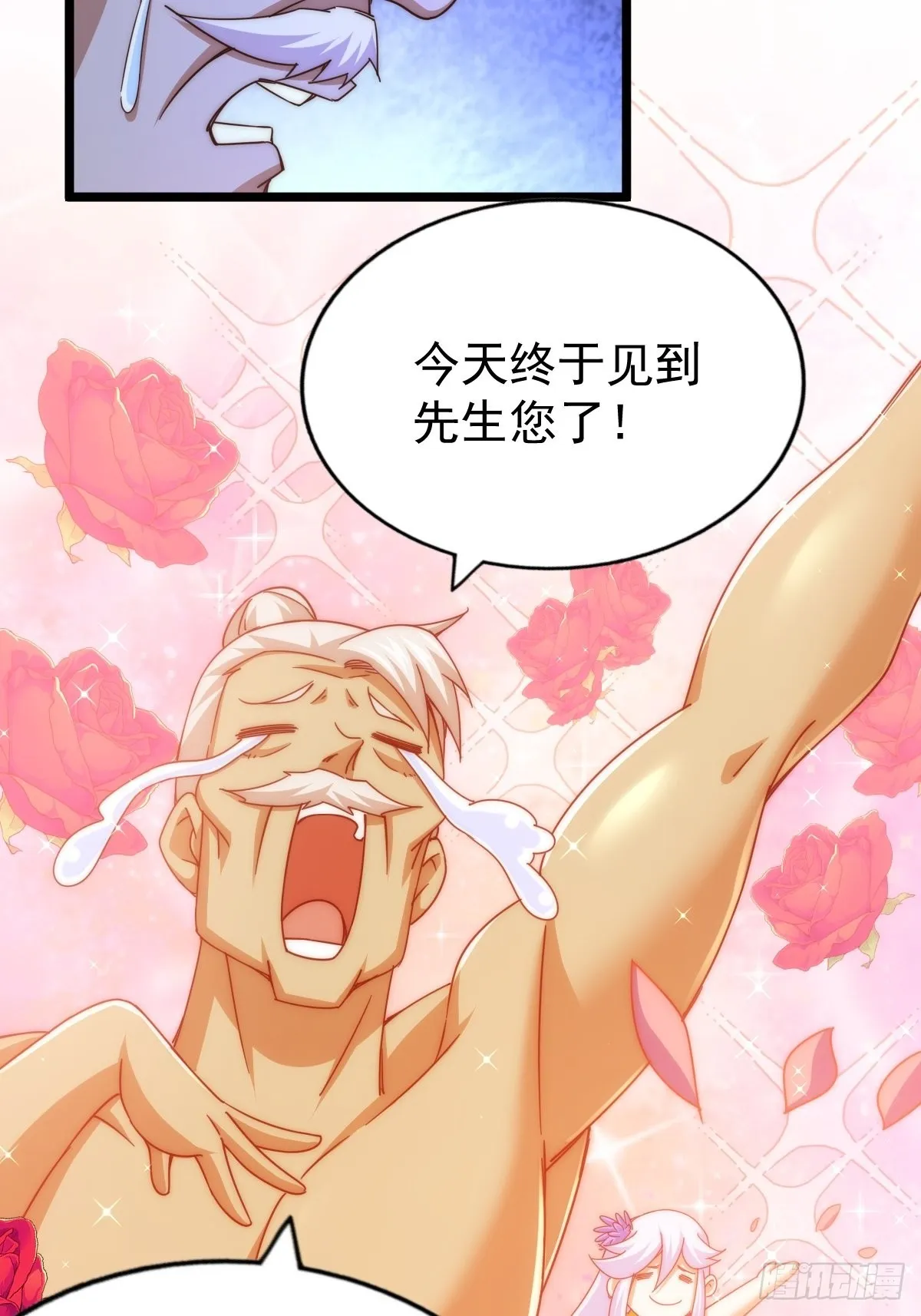 第122话 建立宗门 第27页