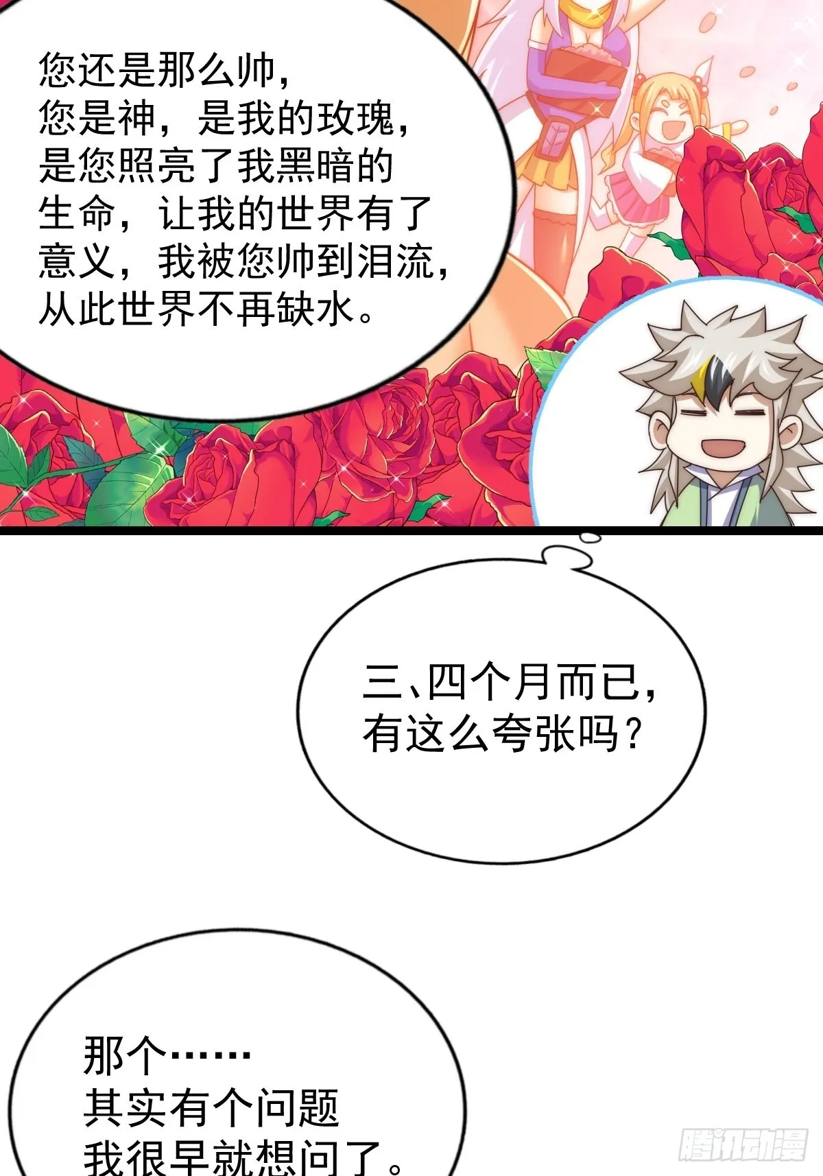 第122话 建立宗门 第28页