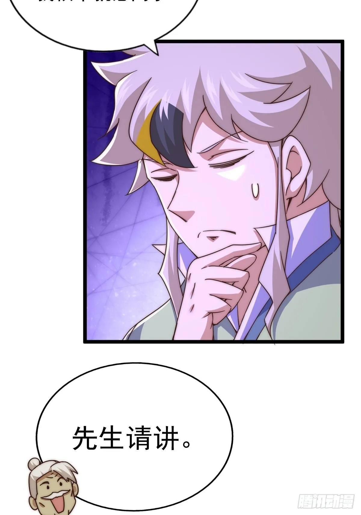 第122话 建立宗门 第29页