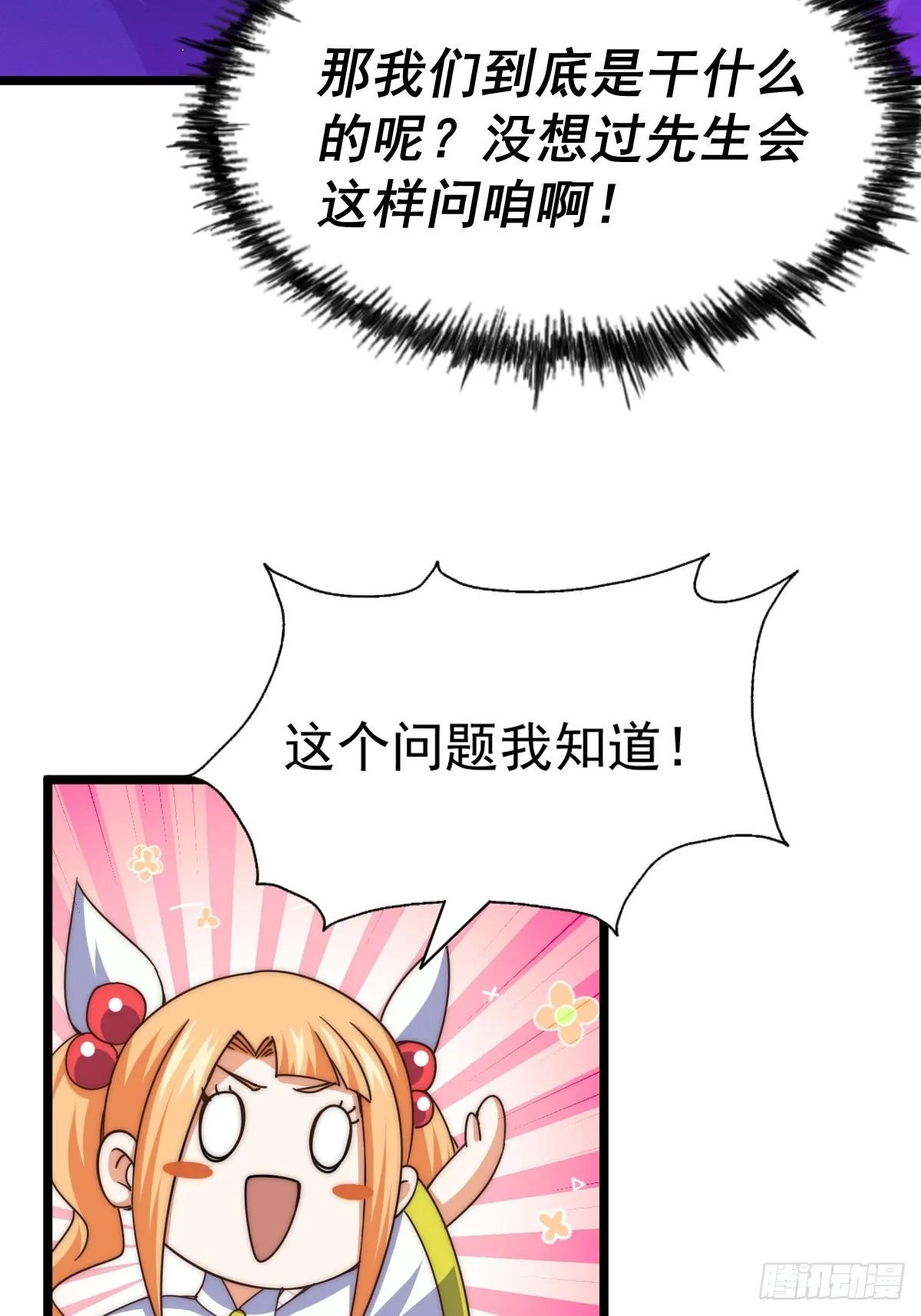 第122话 建立宗门 第32页
