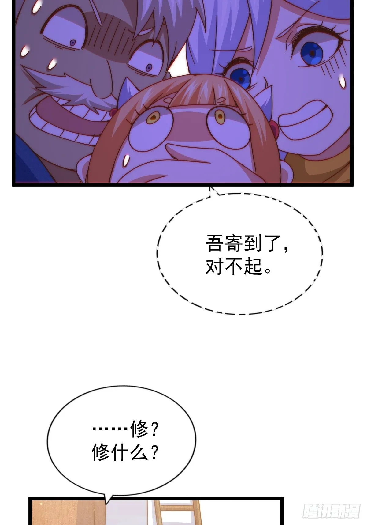 第122话 建立宗门 第35页