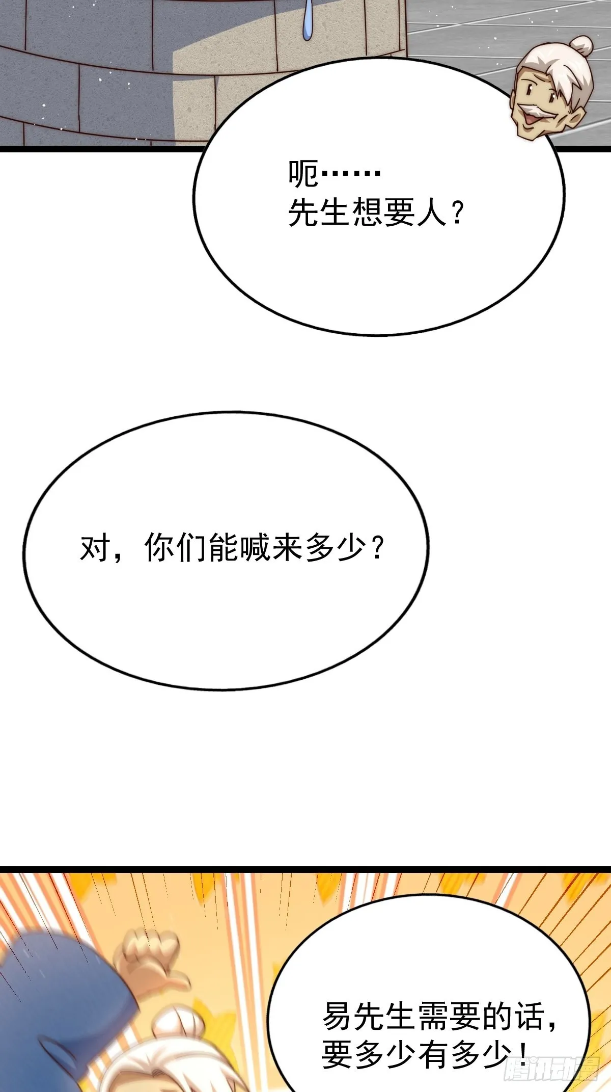 第122话 建立宗门 第40页