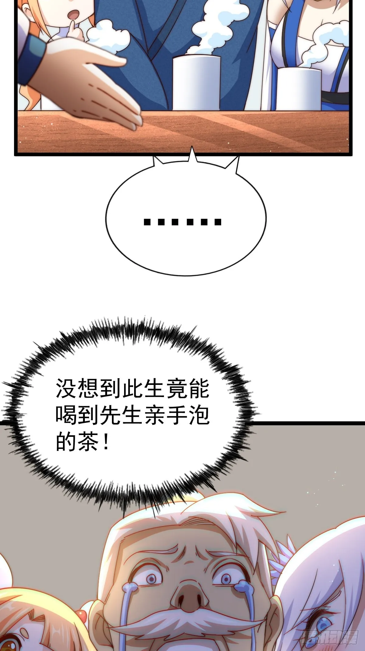 第122话 建立宗门 第43页