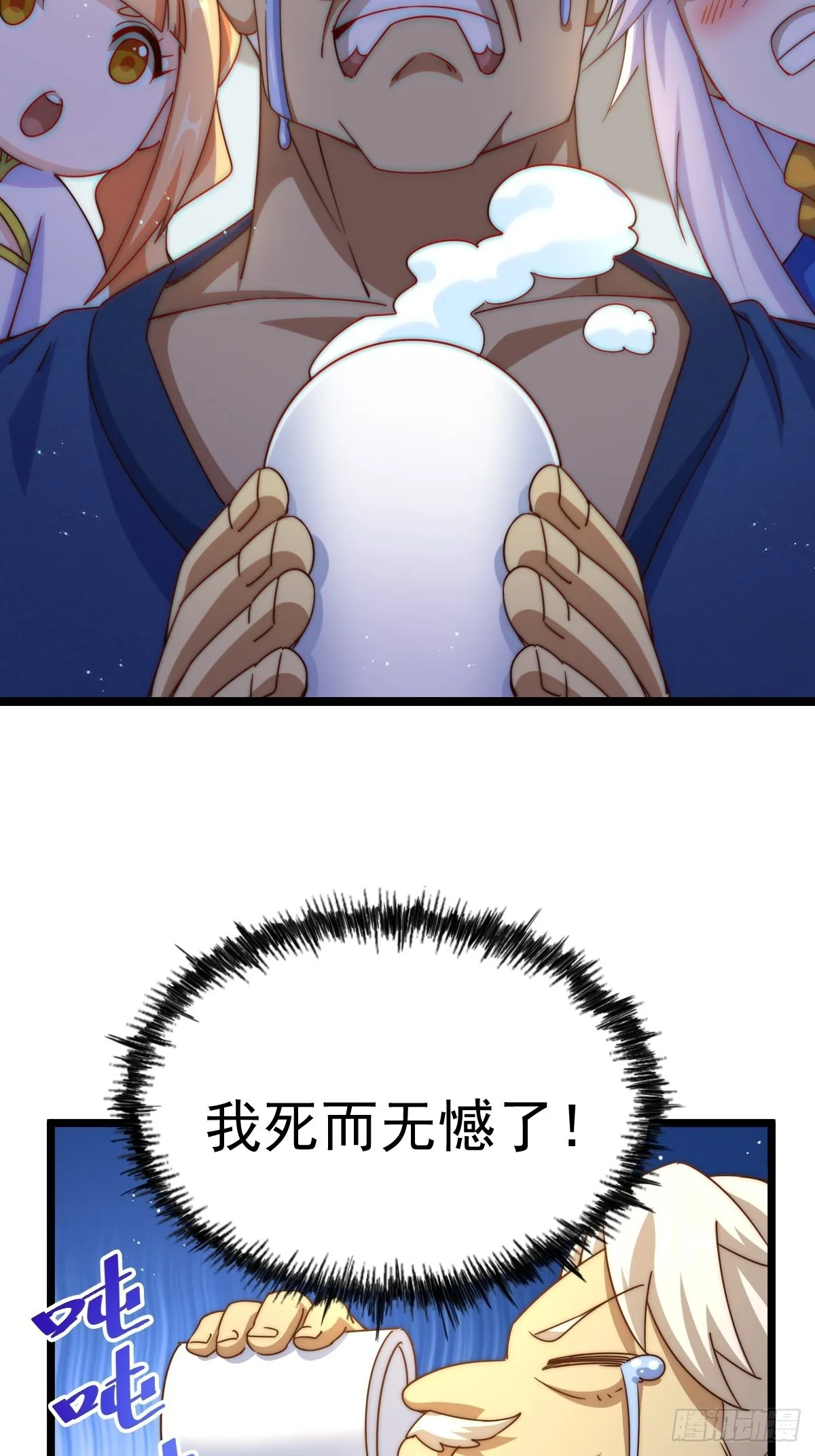 第122话 建立宗门 第44页