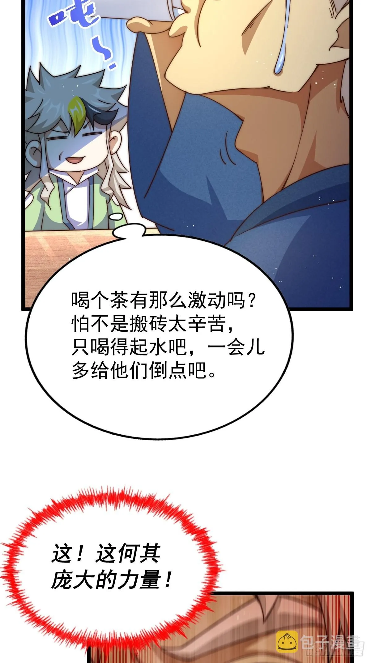 第122话 建立宗门 第45页