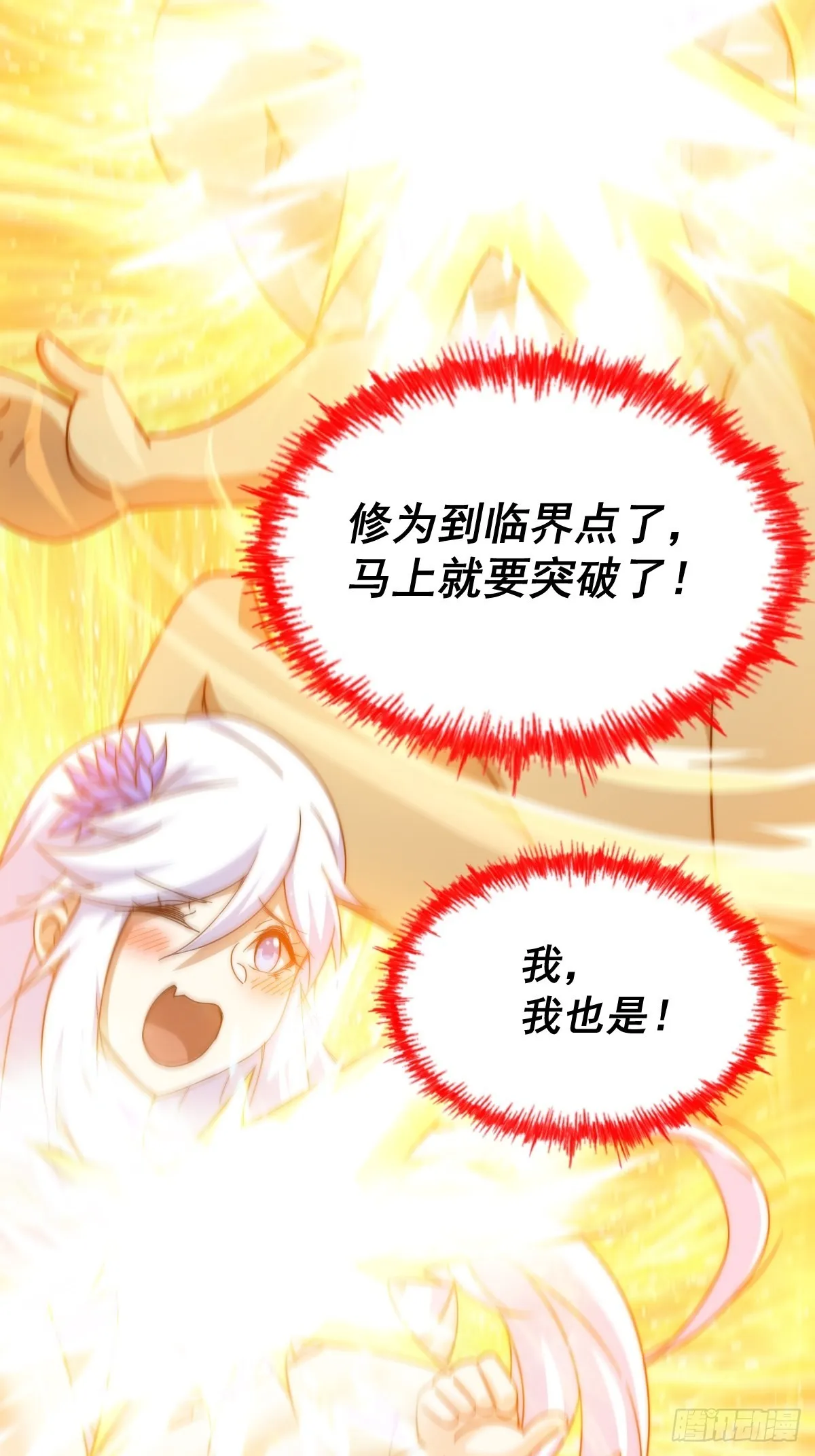 第122话 建立宗门 第47页
