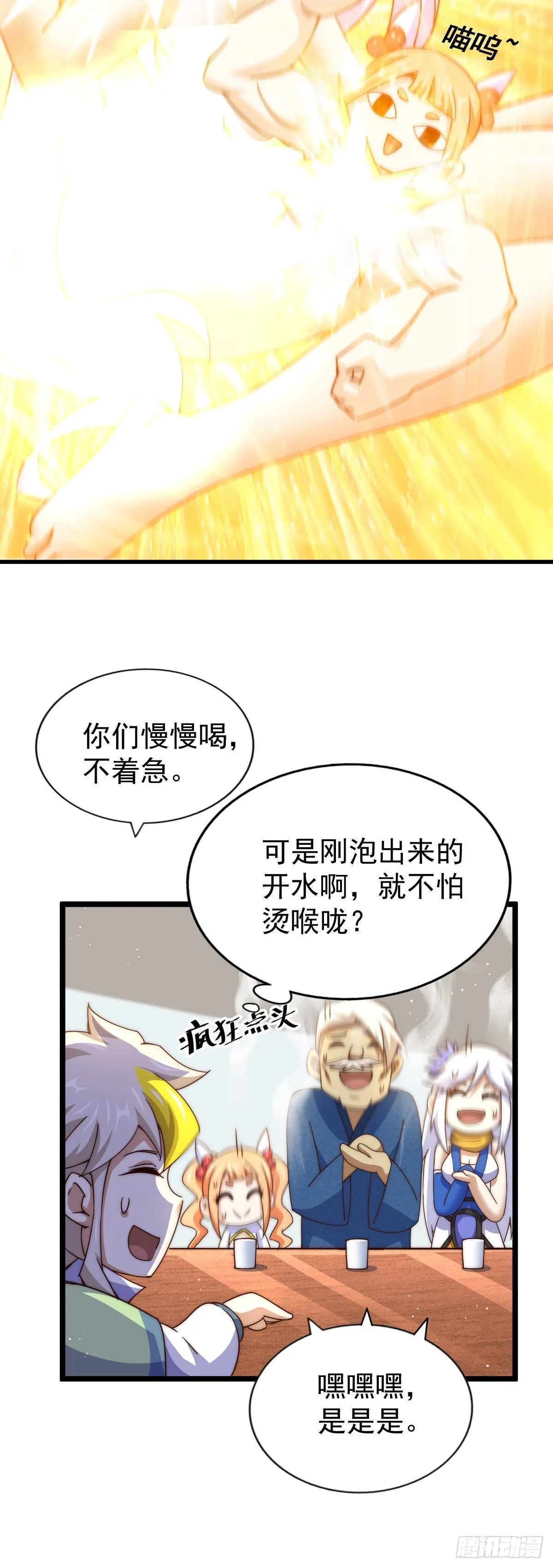 第122话 建立宗门 第48页