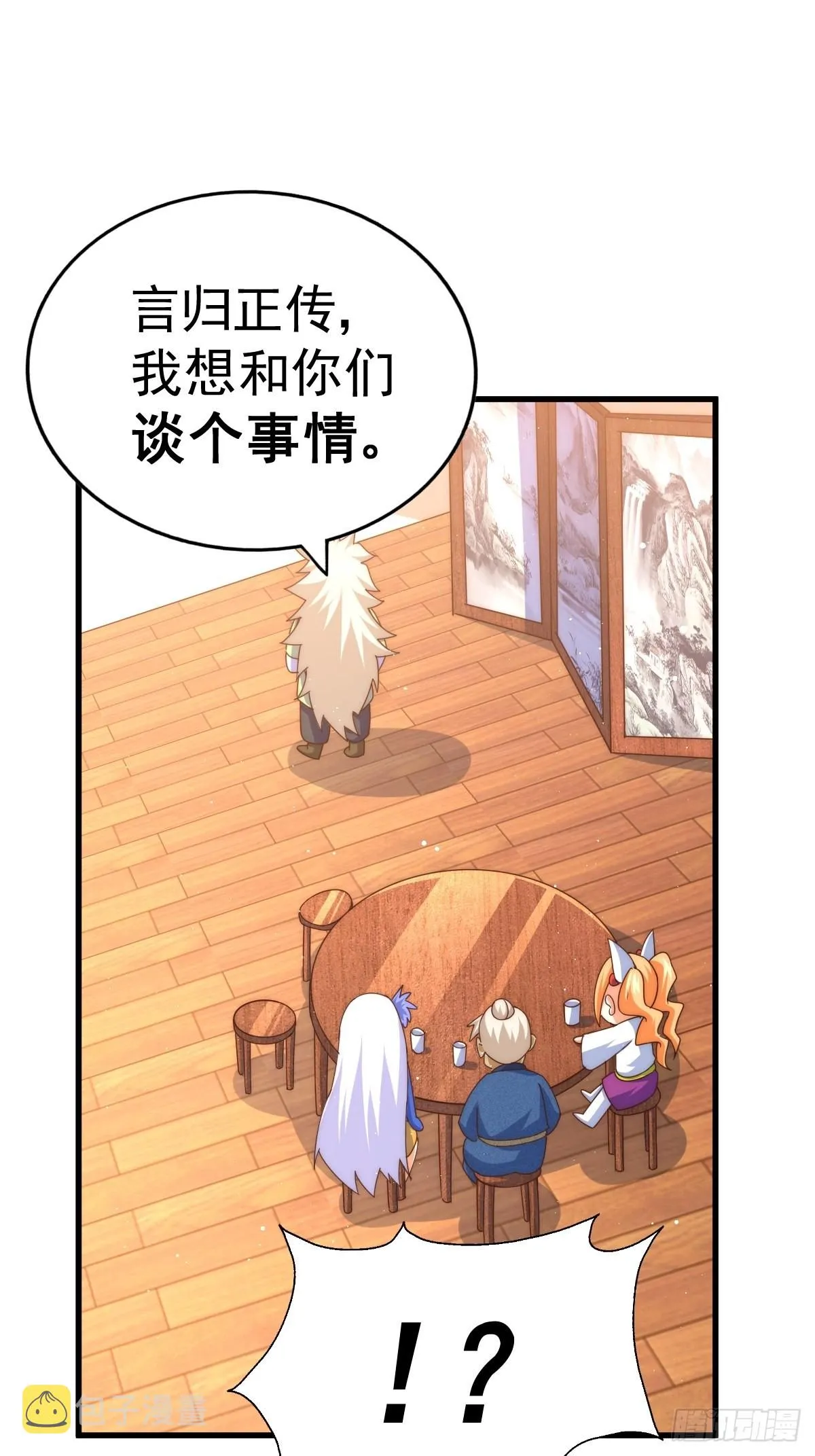 第122话 建立宗门 第49页