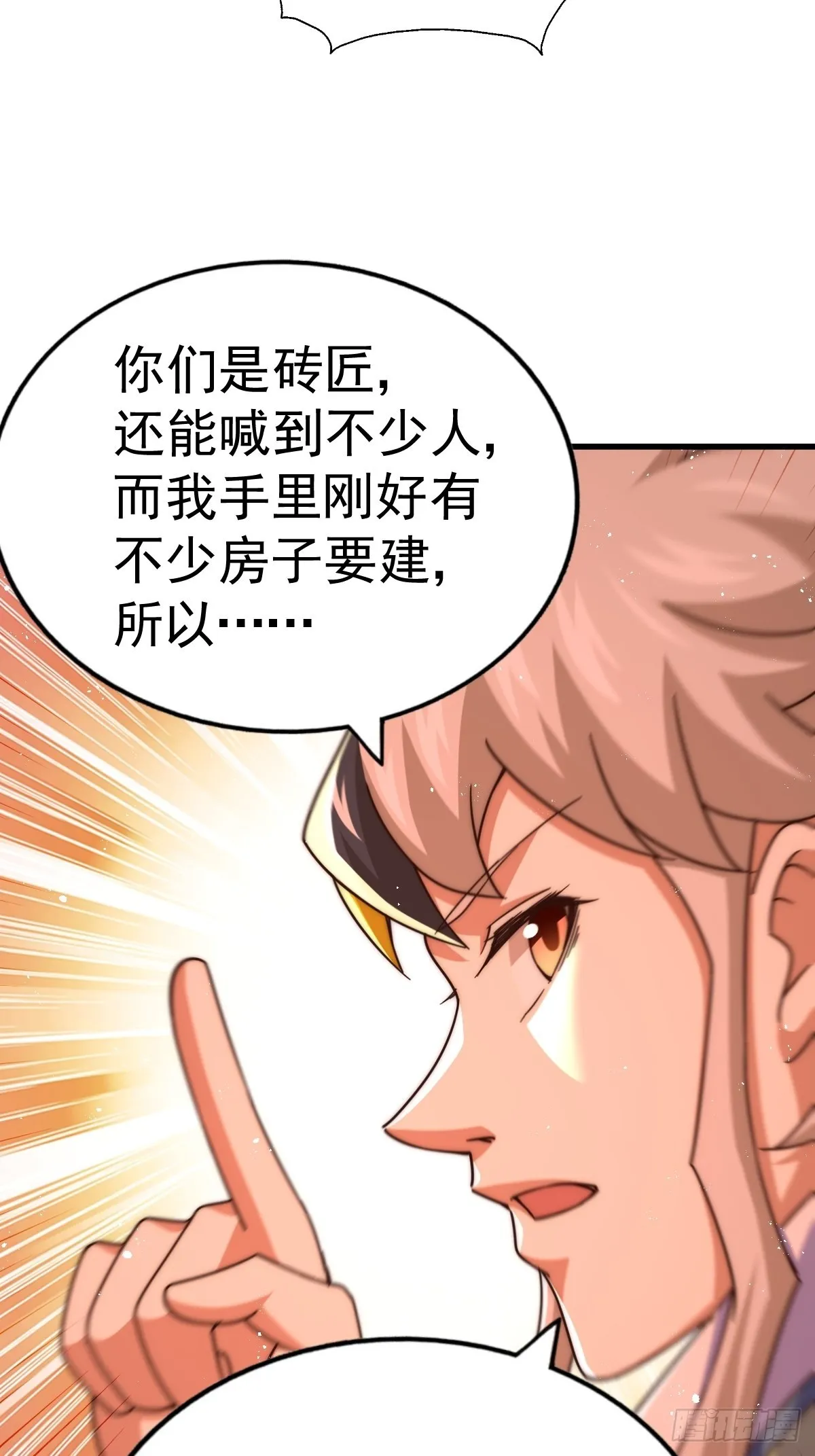 第122话 建立宗门 第50页