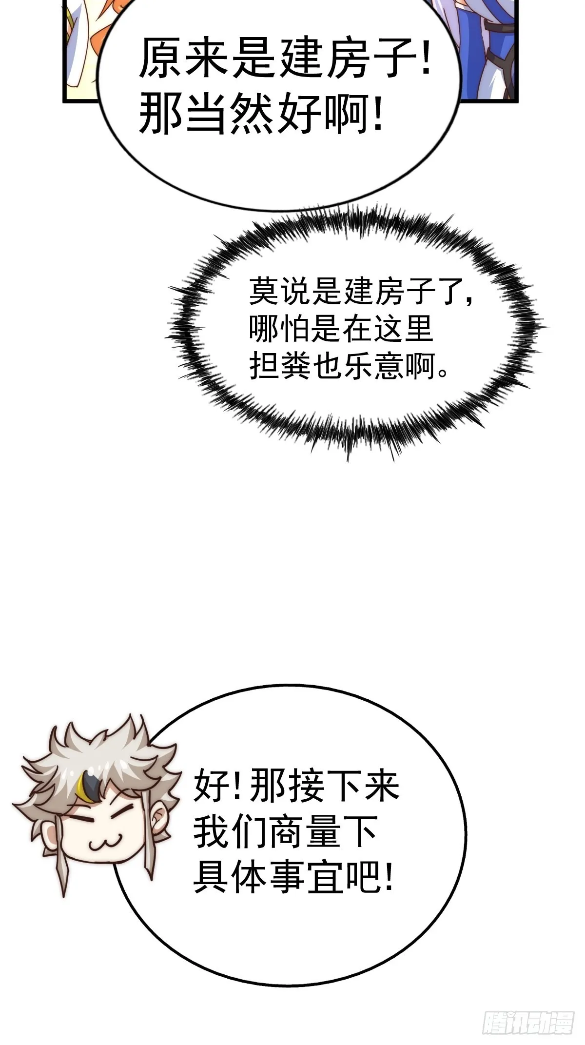 第122话 建立宗门 第52页