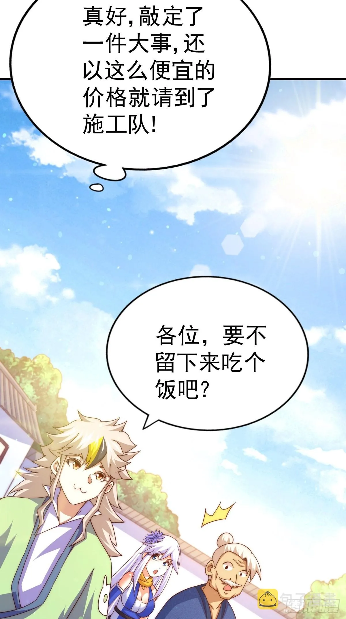 第122话 建立宗门 第54页