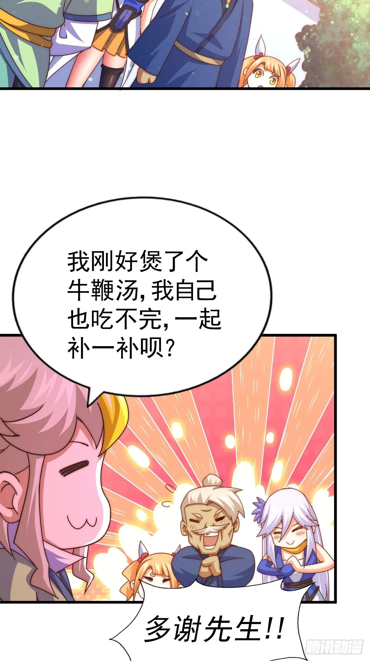 第122话 建立宗门 第55页