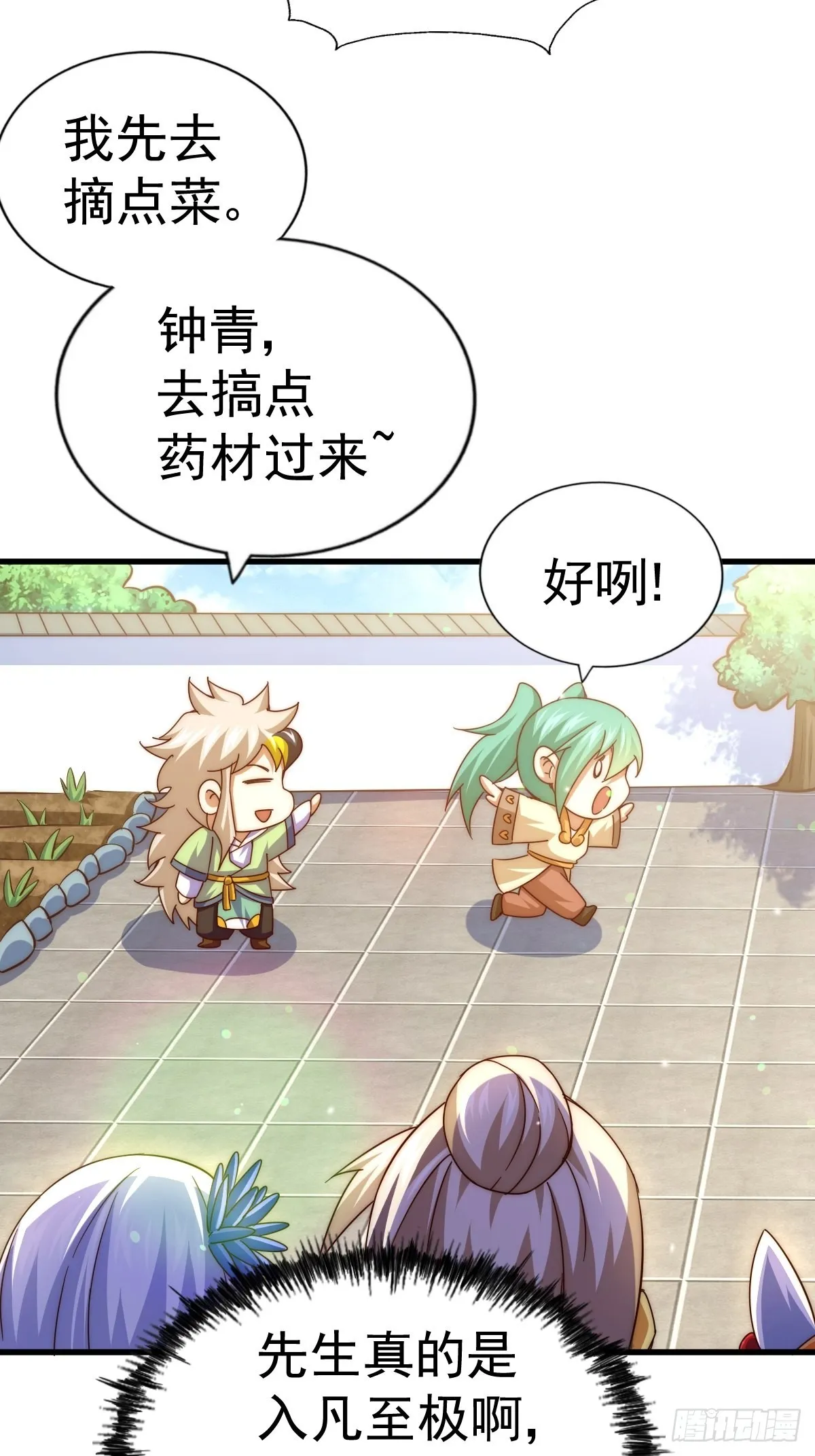 第122话 建立宗门 第56页