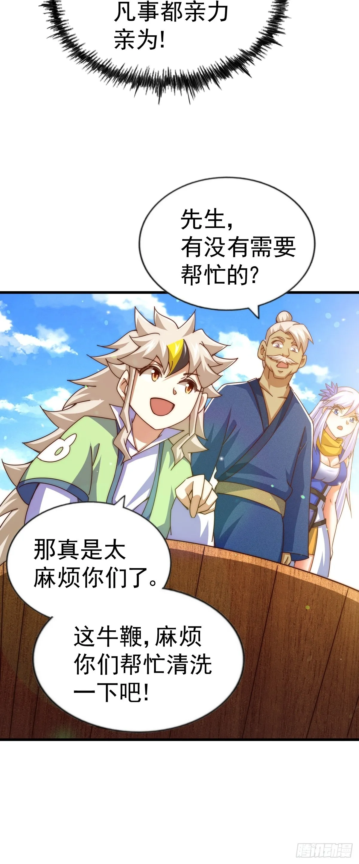 第122话 建立宗门 第57页