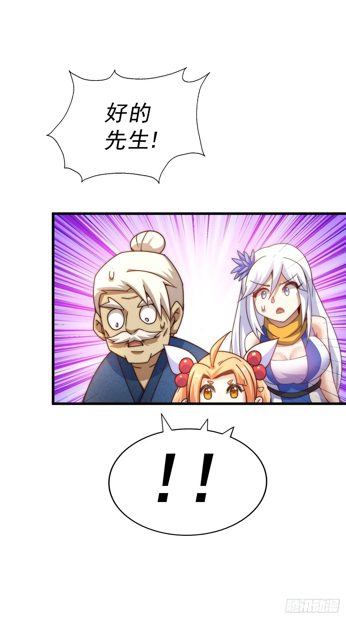 第122话 建立宗门 第58页