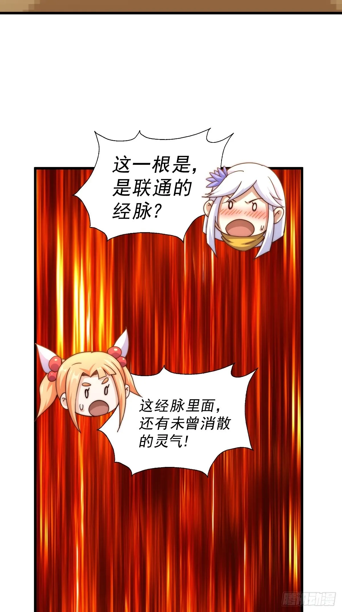第122话 建立宗门 第60页