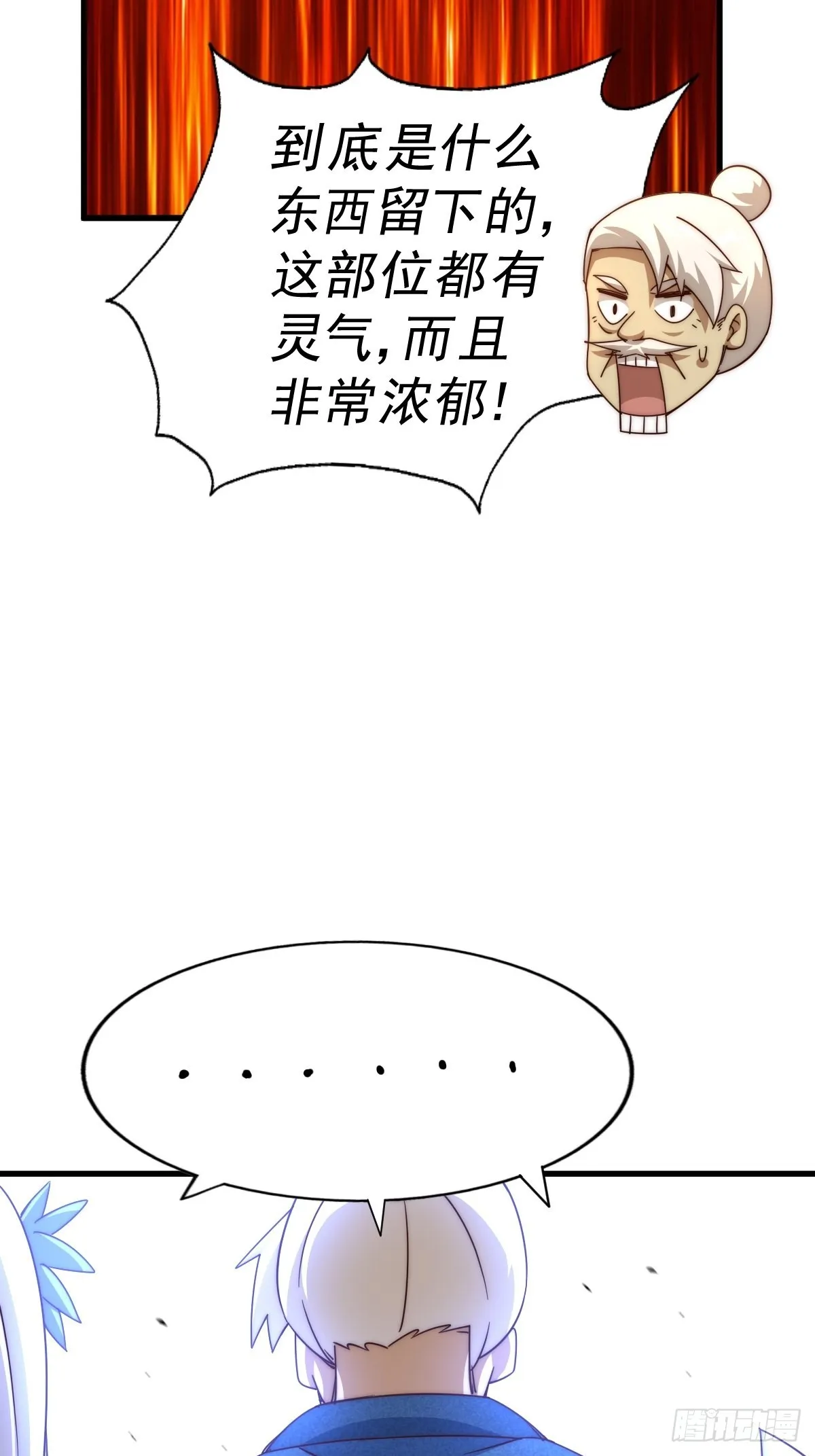 第122话 建立宗门 第61页
