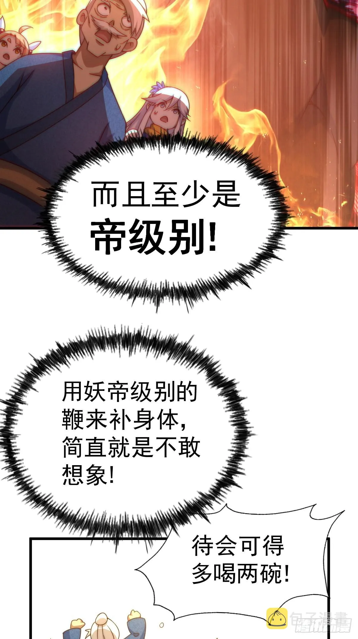 第122话 建立宗门 第63页