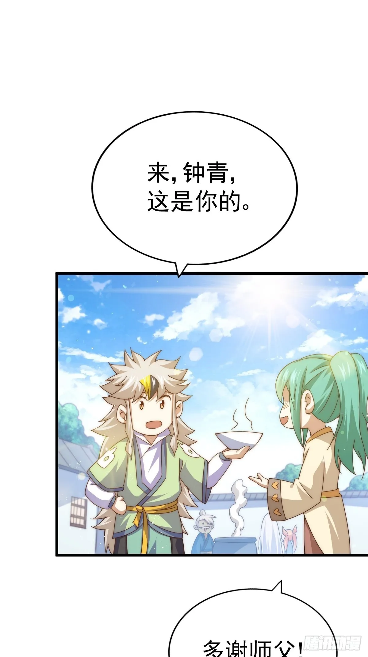 第122话 建立宗门 第67页