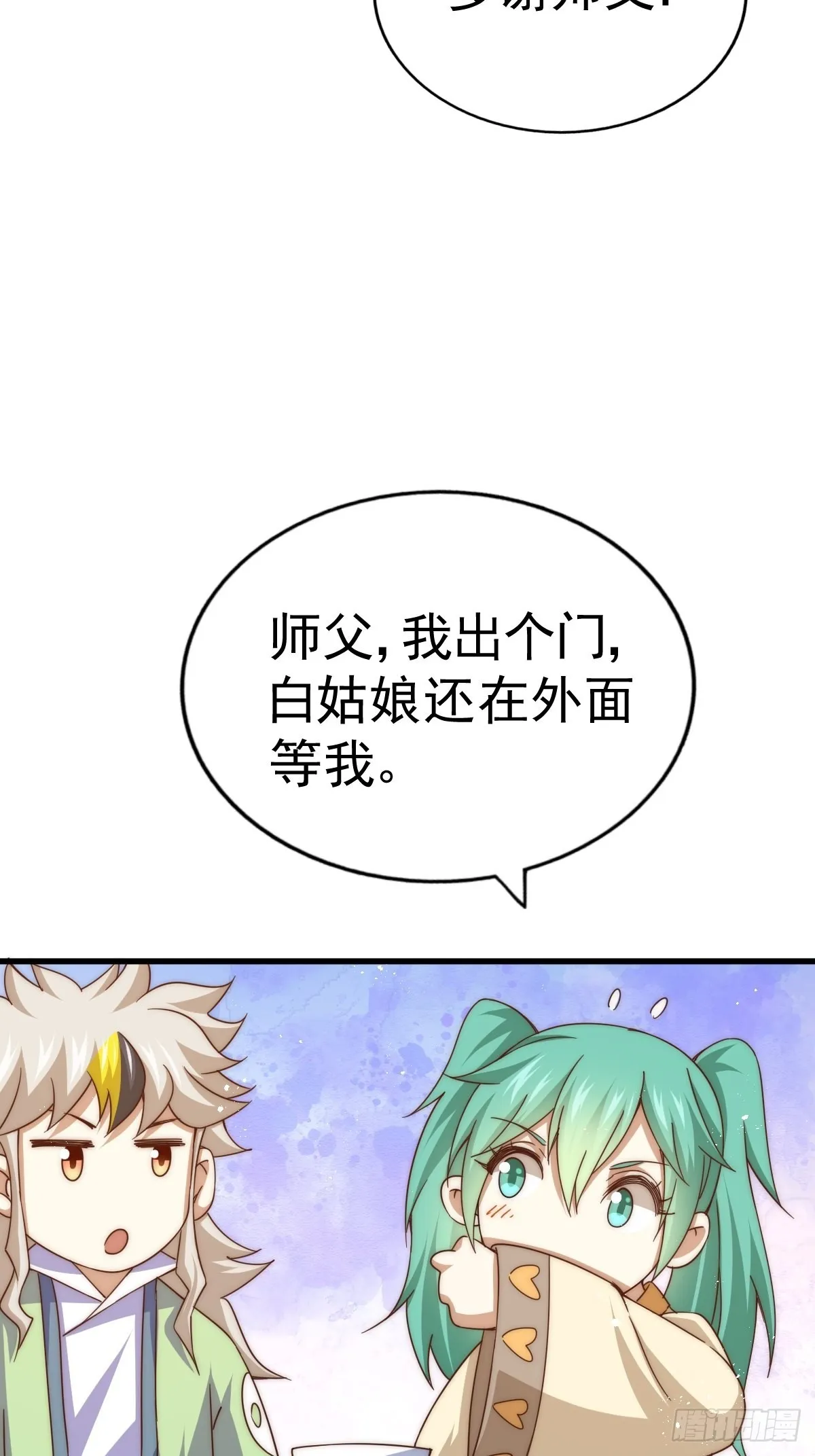 第122话 建立宗门 第68页