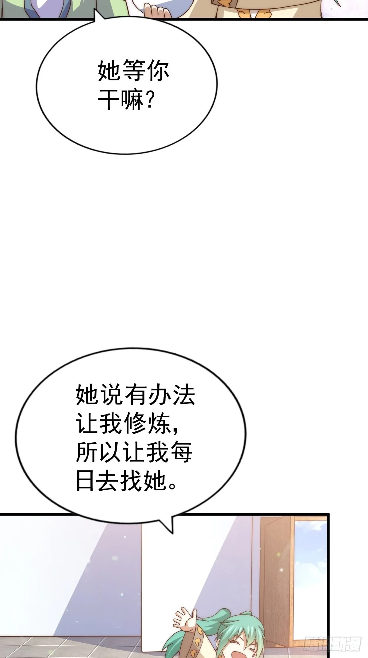 第122话 建立宗门 第69页