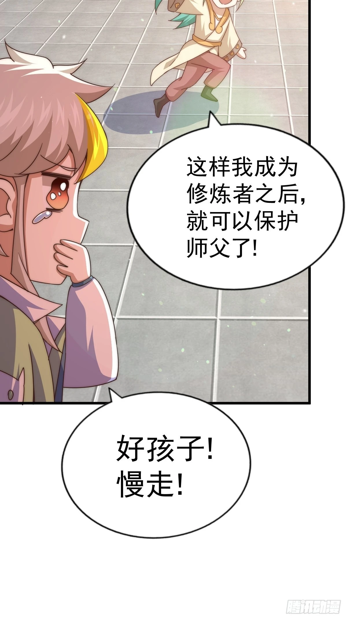 第122话 建立宗门 第70页