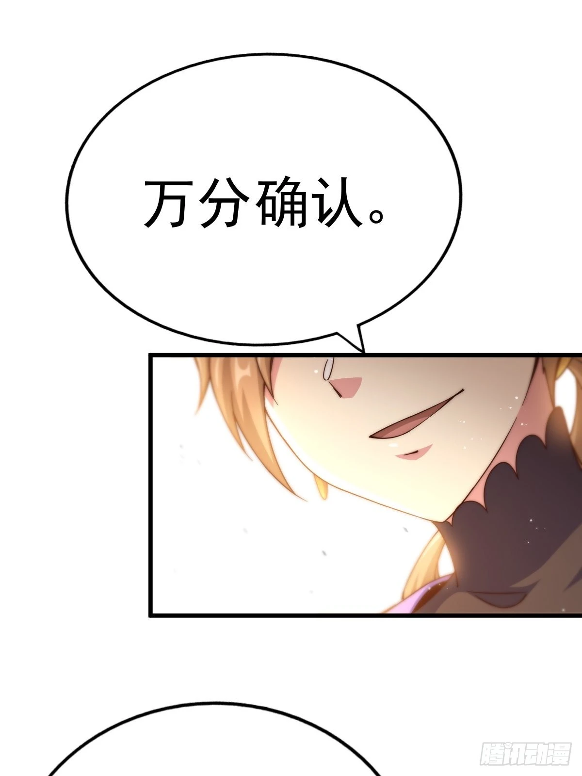 第122话 建立宗门 第74页