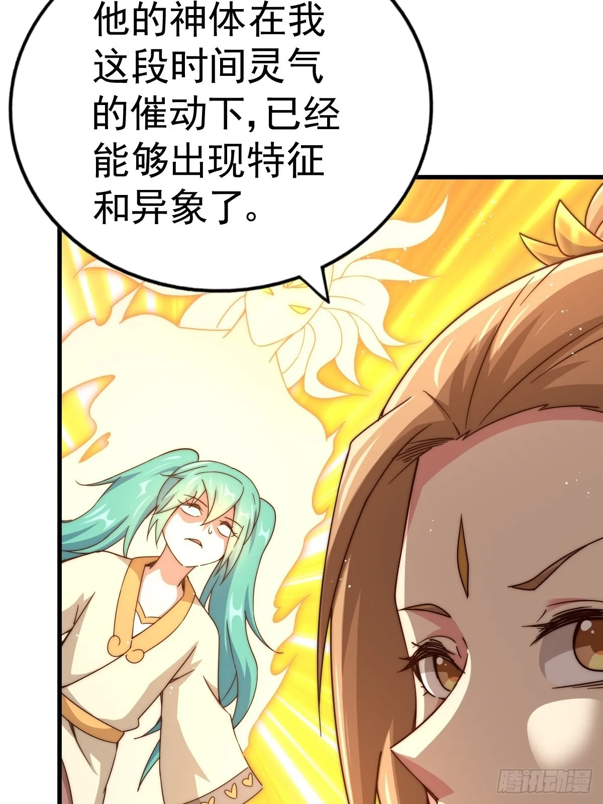 第122话 建立宗门 第75页