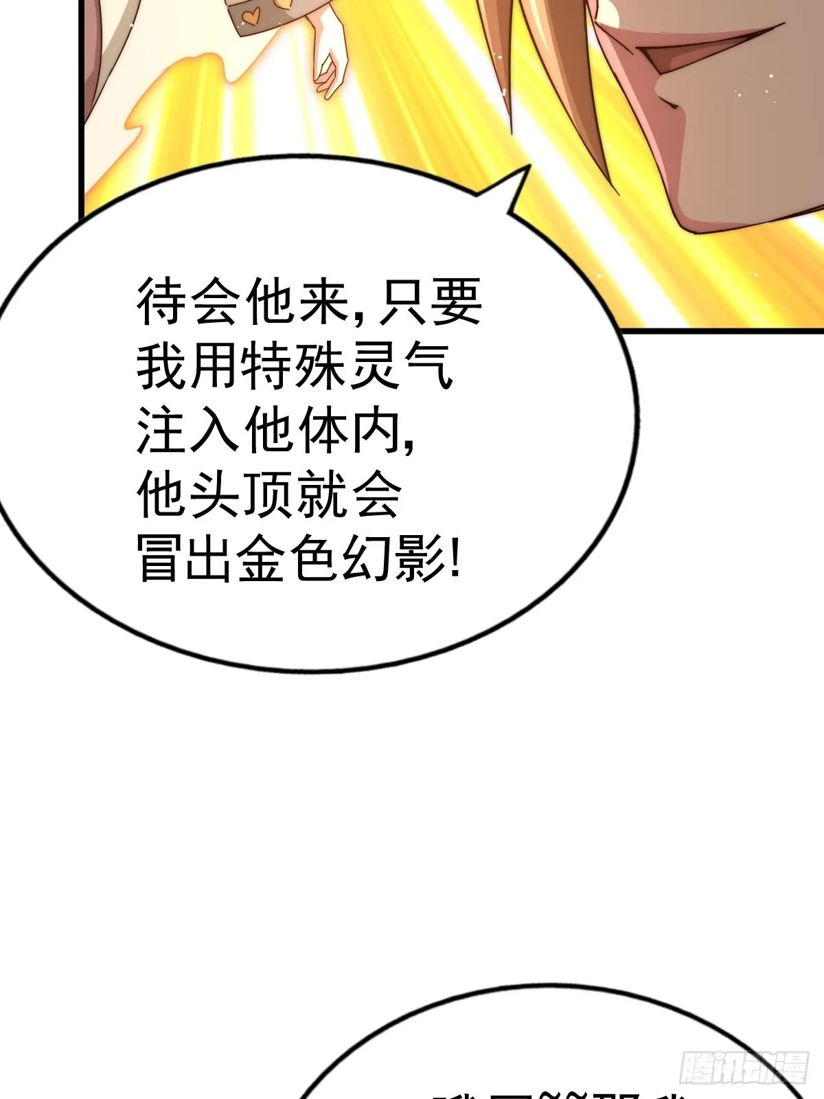 第122话 建立宗门 第76页