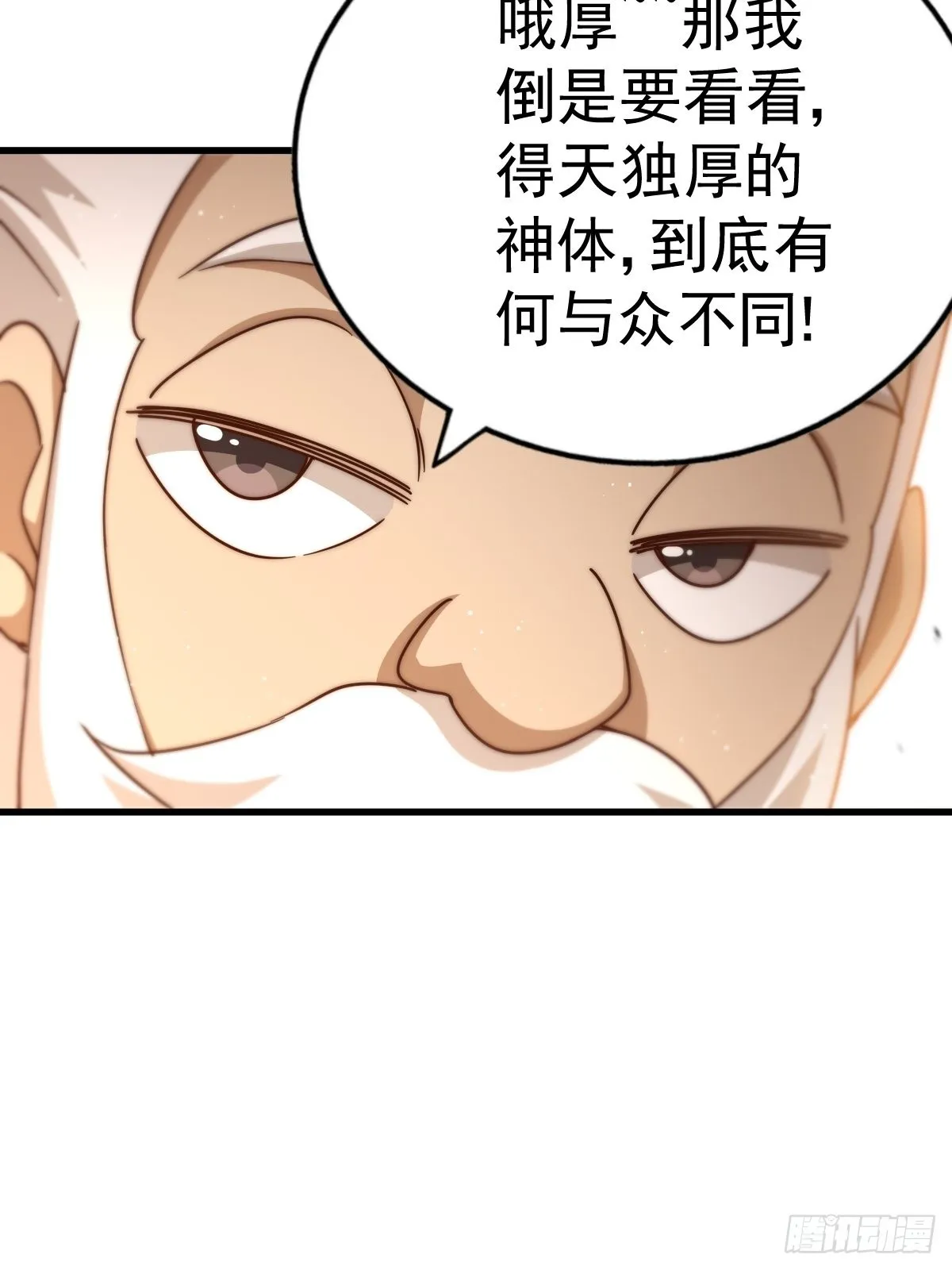 第122话 建立宗门 第77页