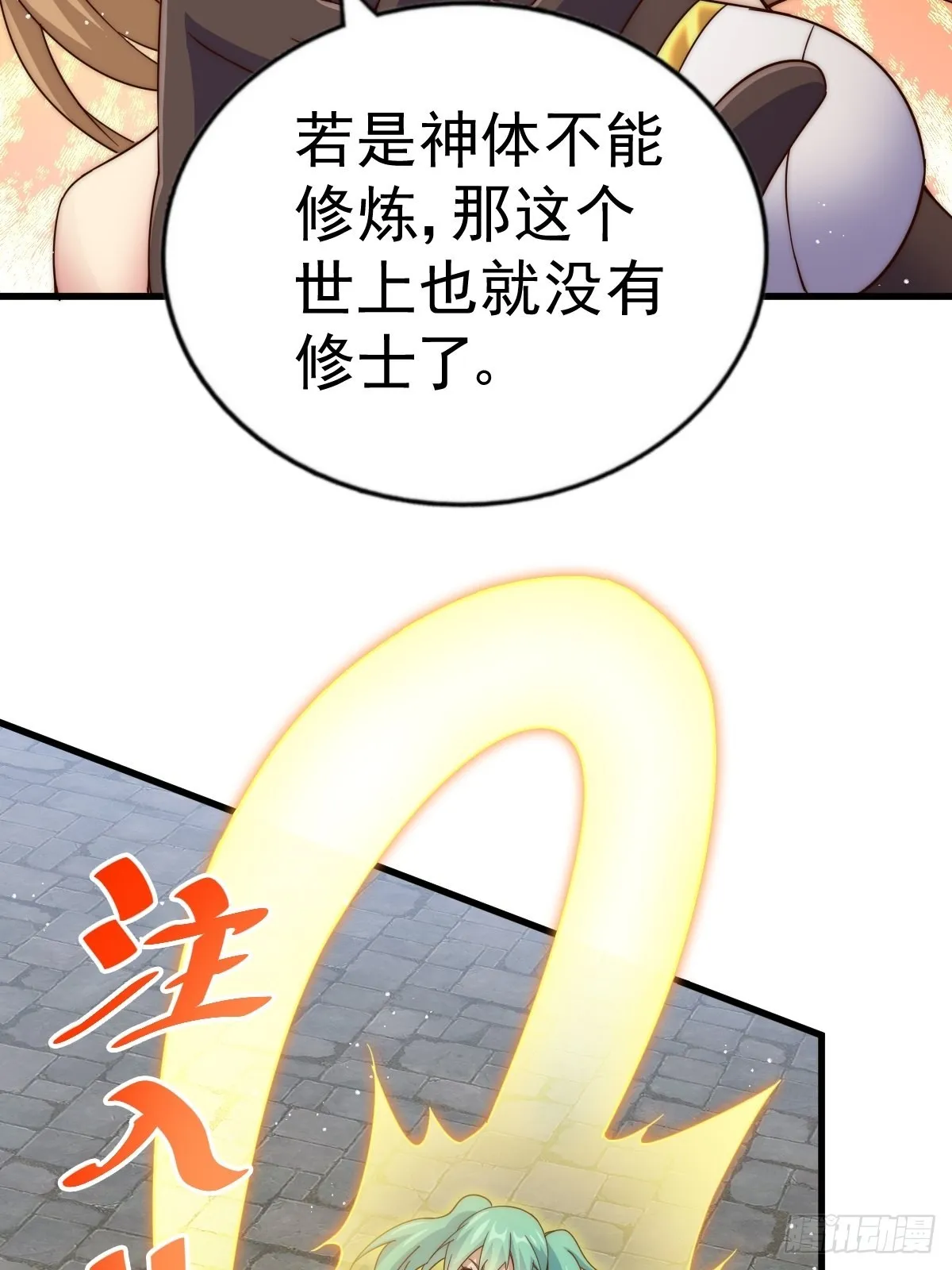 第122话 建立宗门 第82页