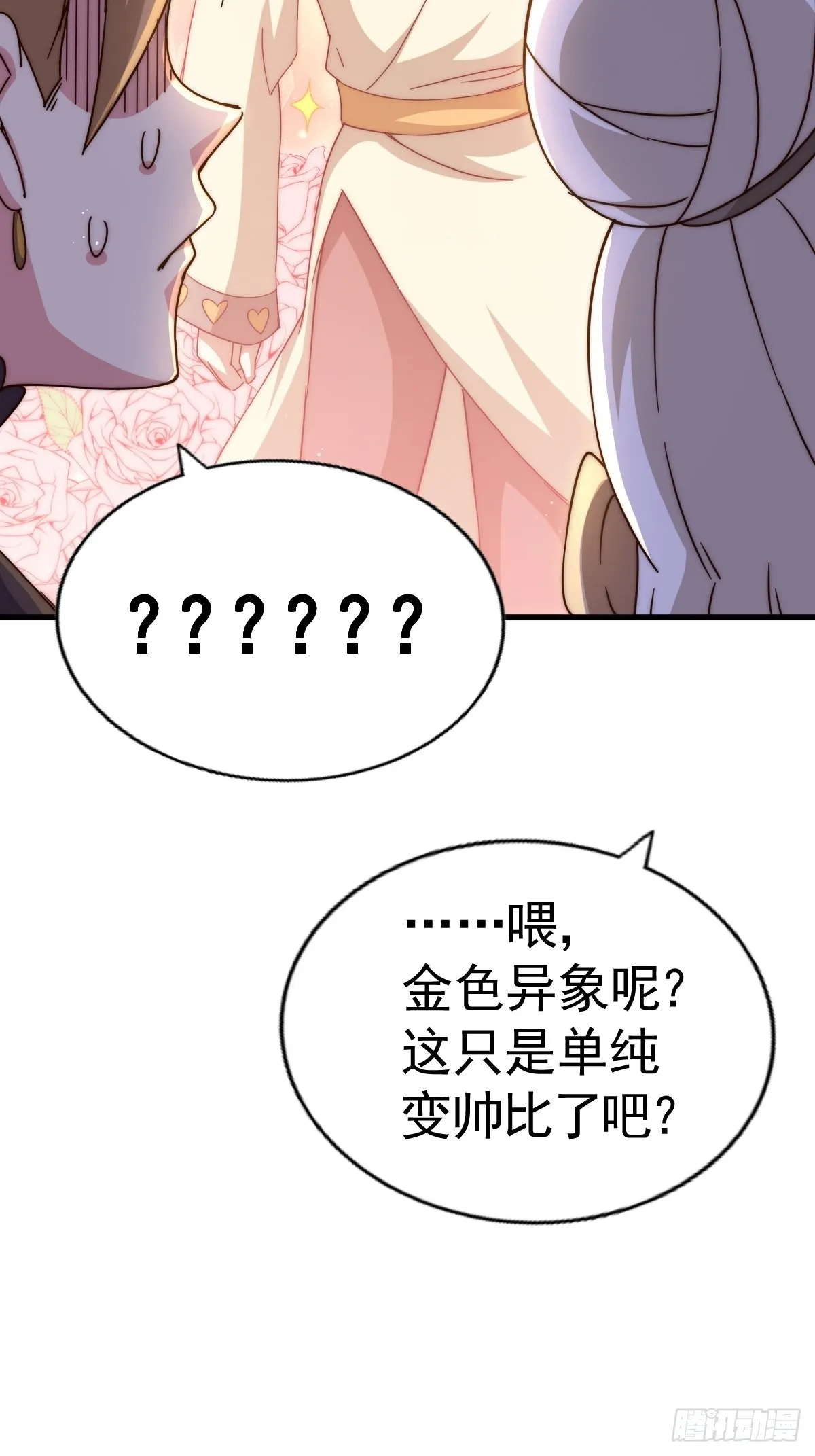 第122话 建立宗门 第86页
