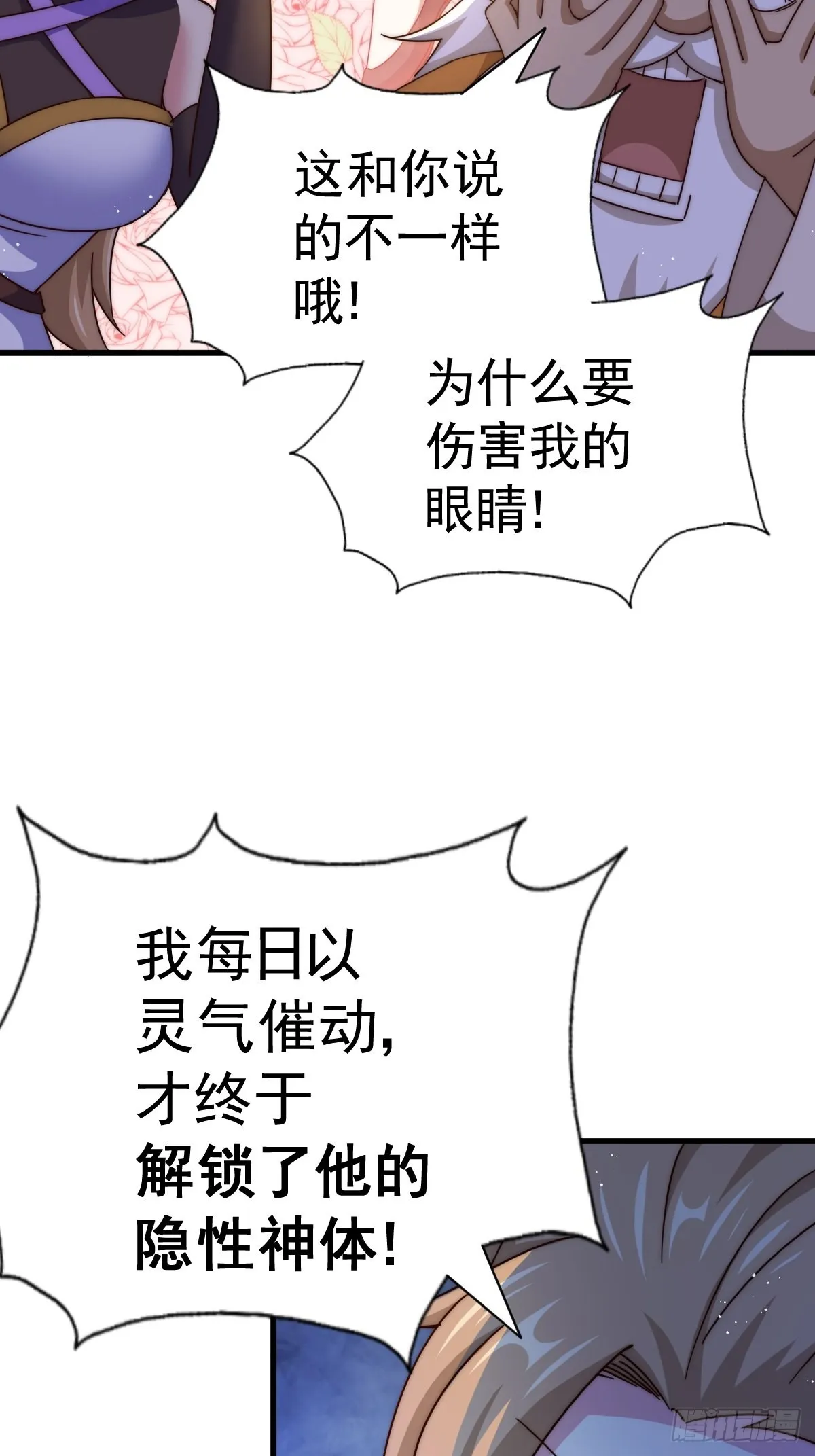第122话 建立宗门 第89页