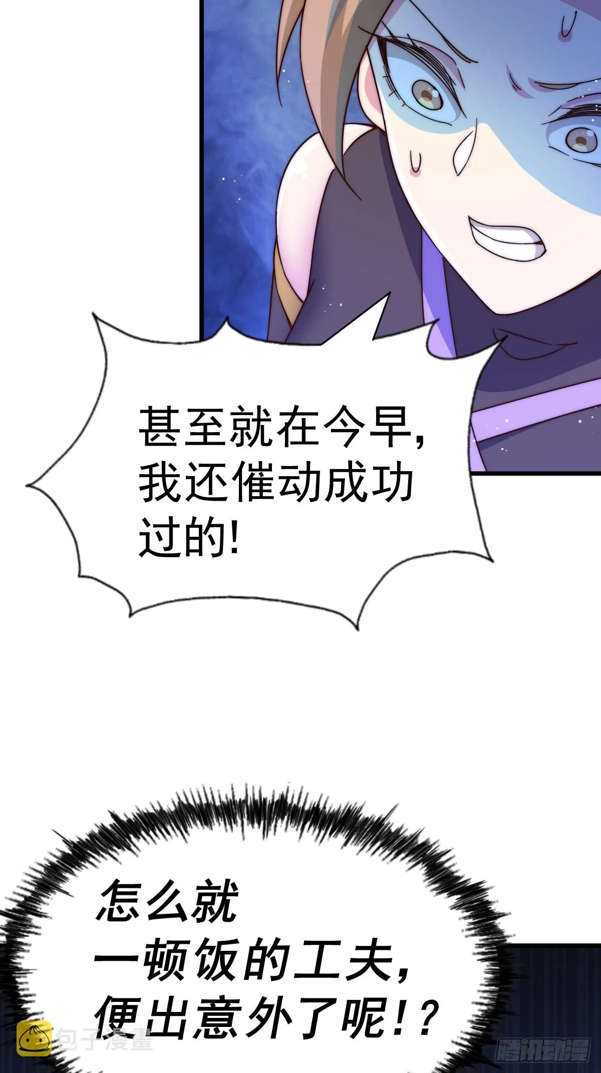 第122话 建立宗门 第90页