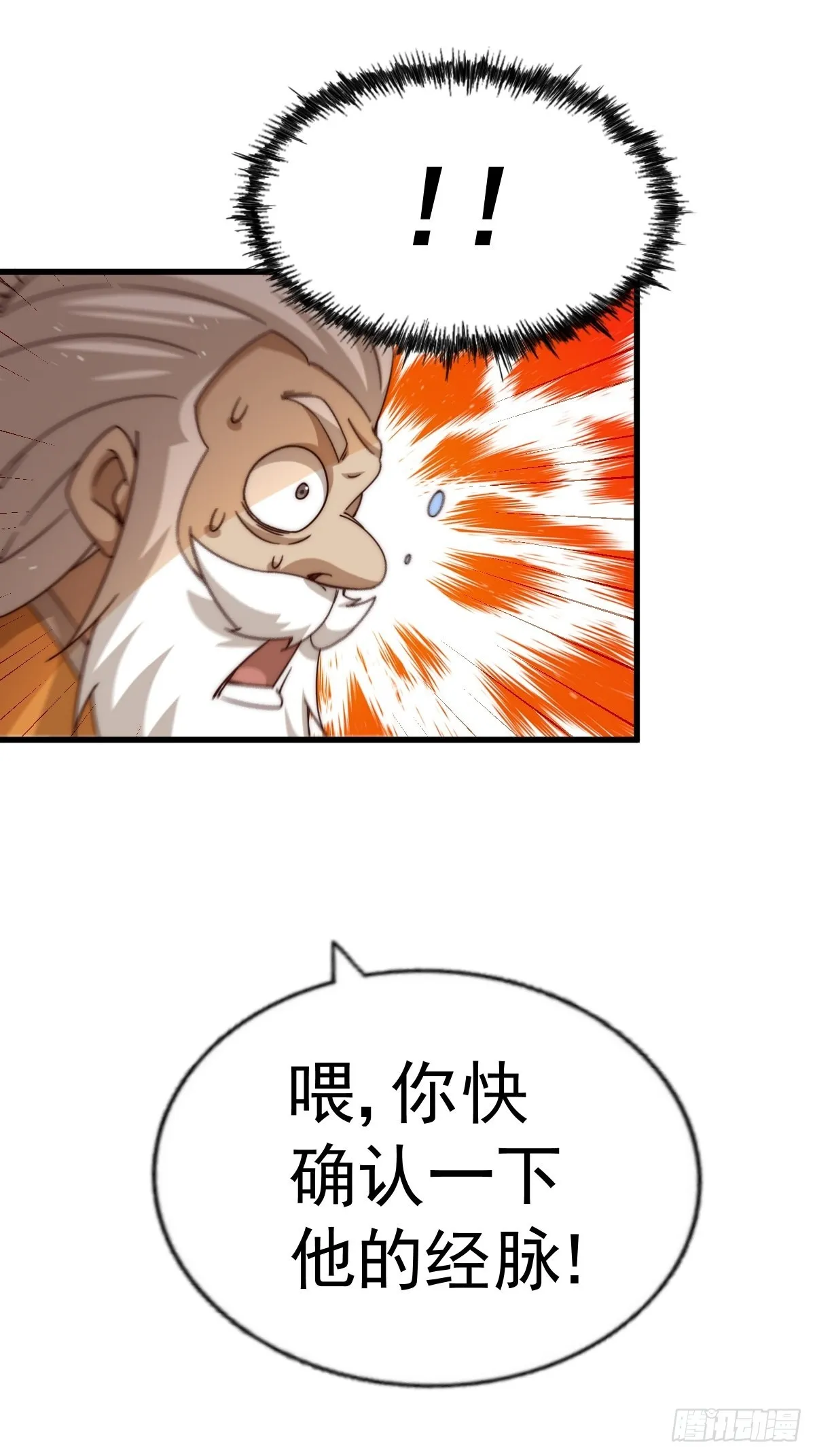 第122话 建立宗门 第92页