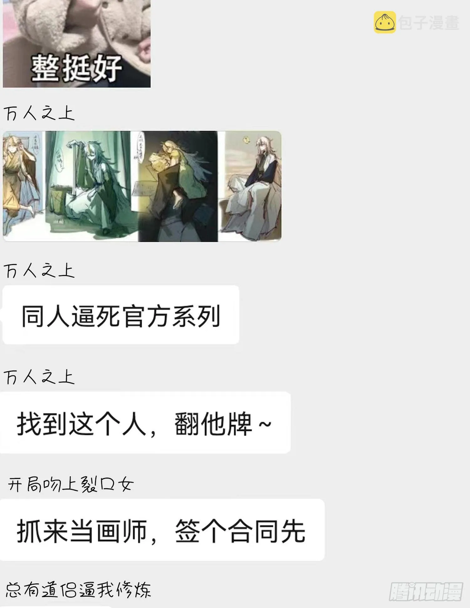 第122话 建立宗门 第96页