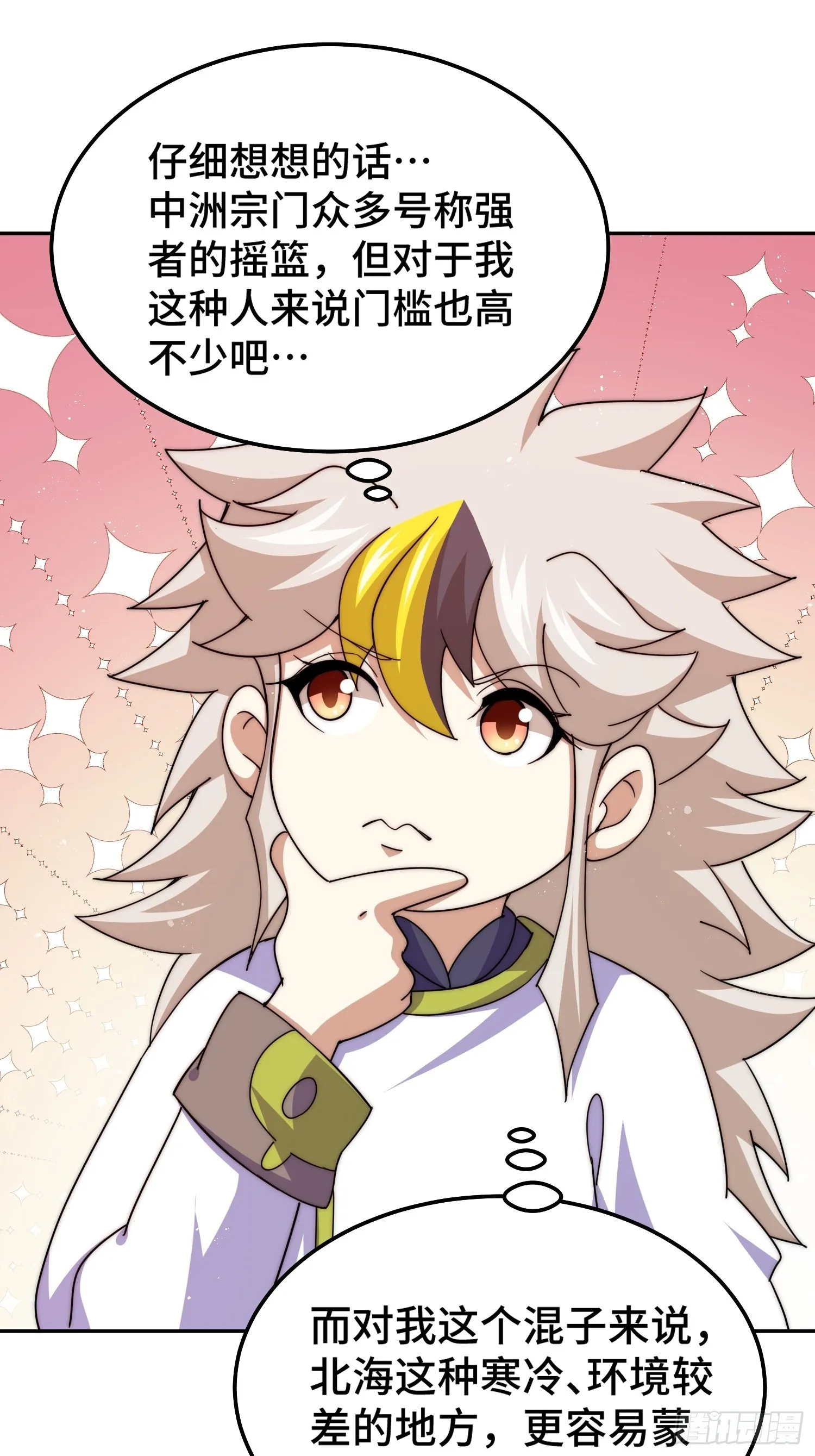 第147话 你摸我？ 第3页