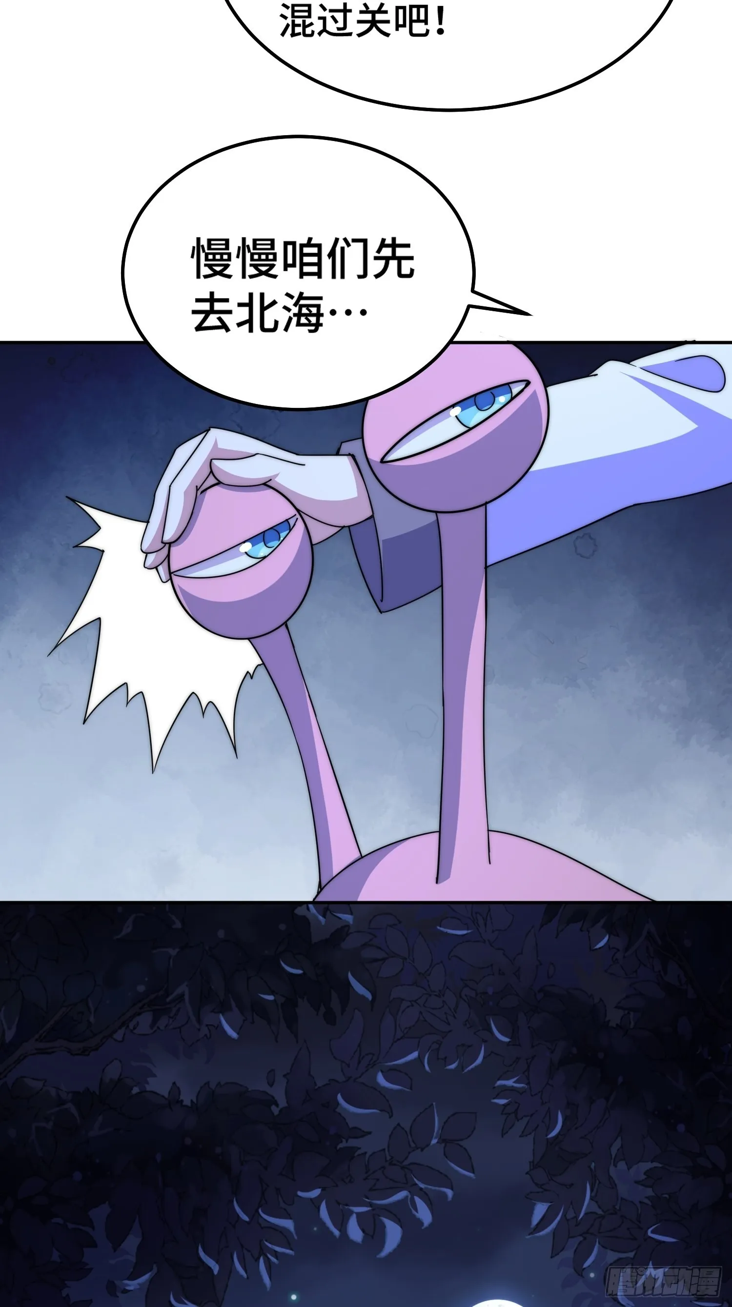 第147话 你摸我？ 第4页