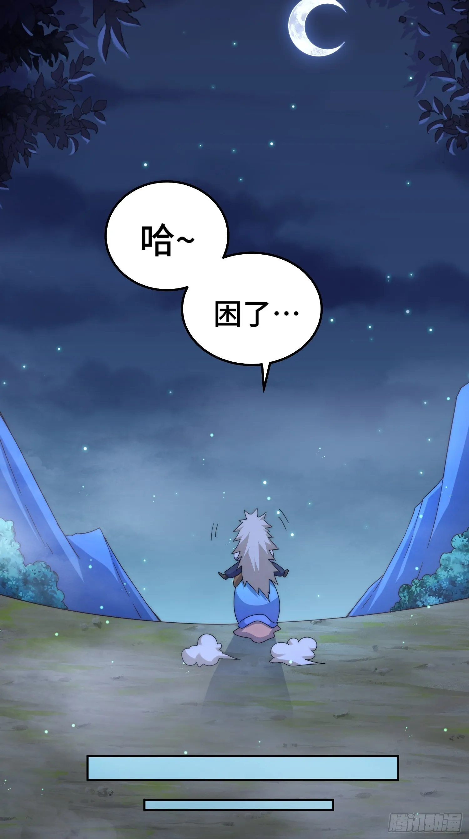 第147话 你摸我？ 第5页