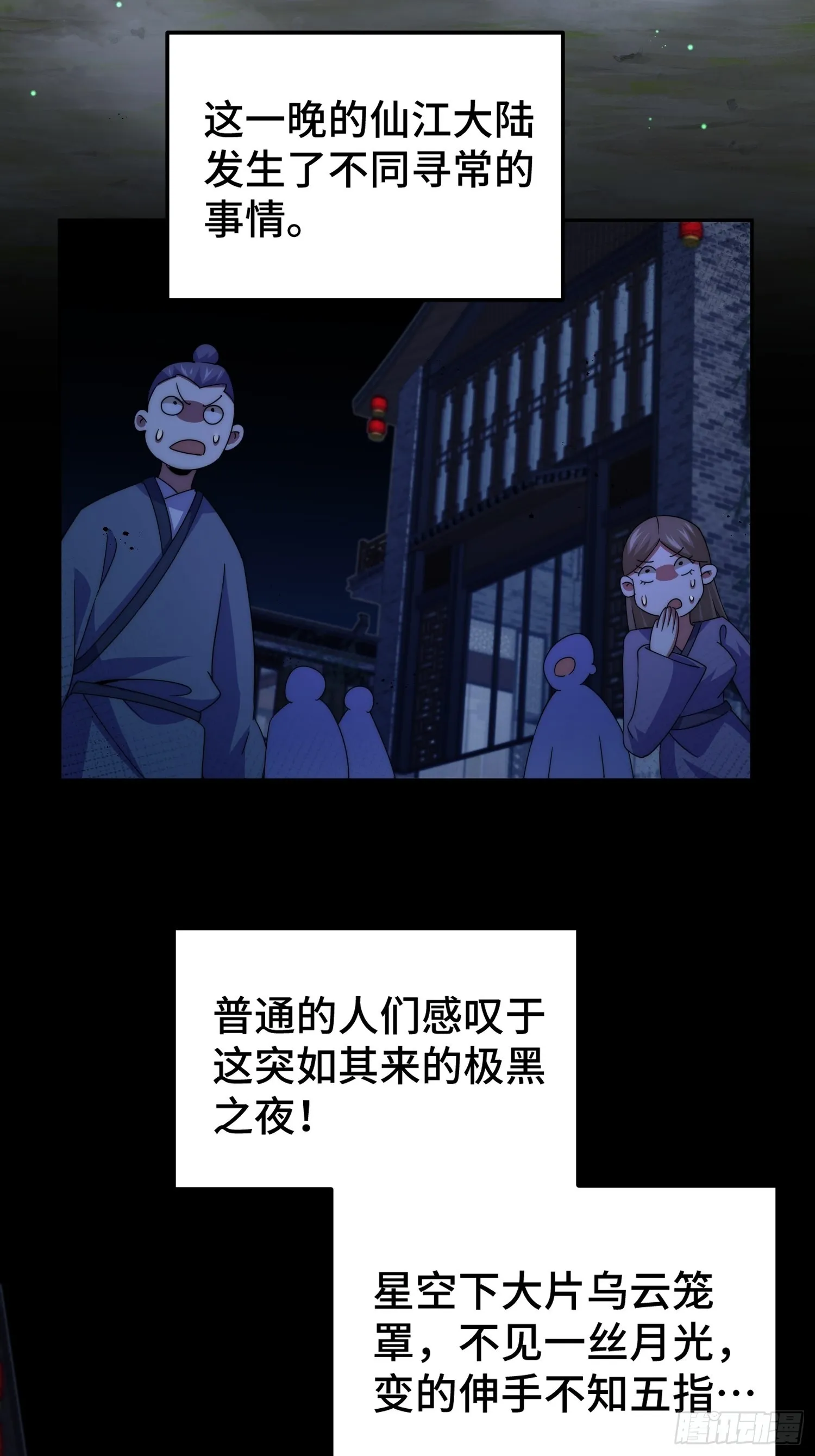 第147话 你摸我？ 第6页