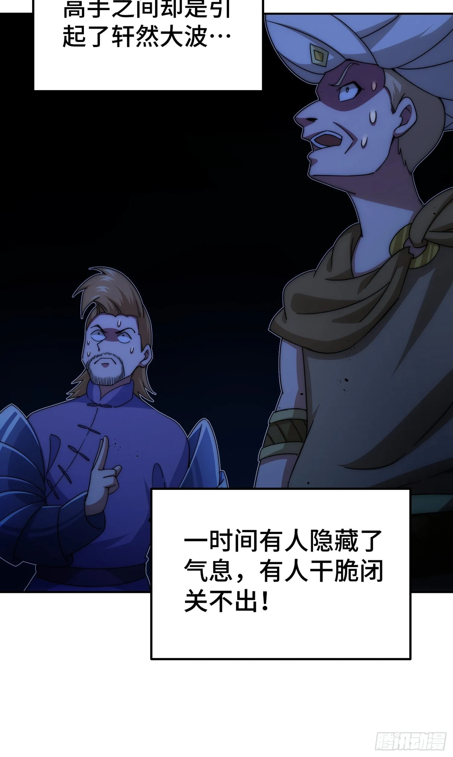第147话 你摸我？ 第8页