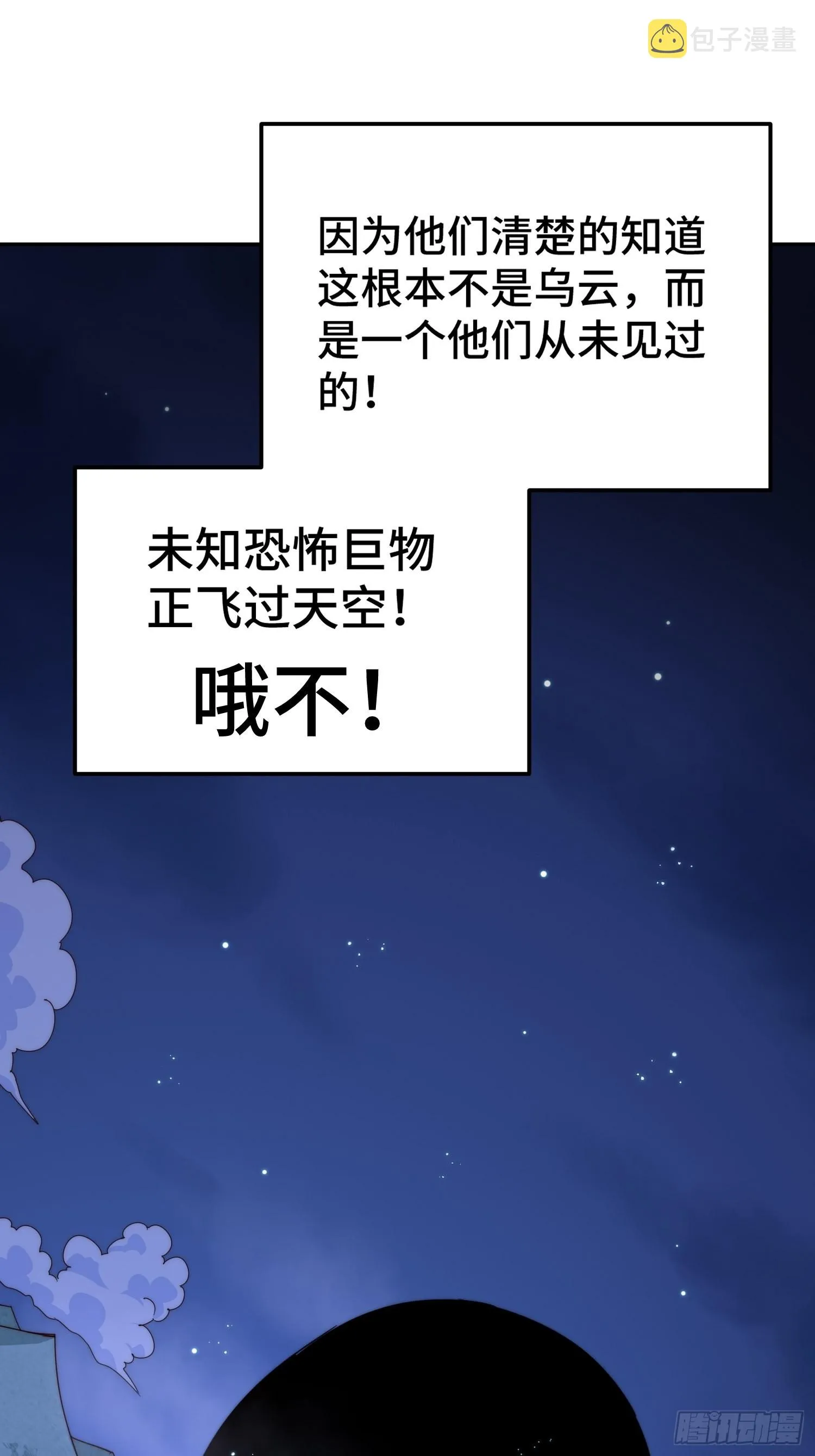 第147话 你摸我？ 第9页