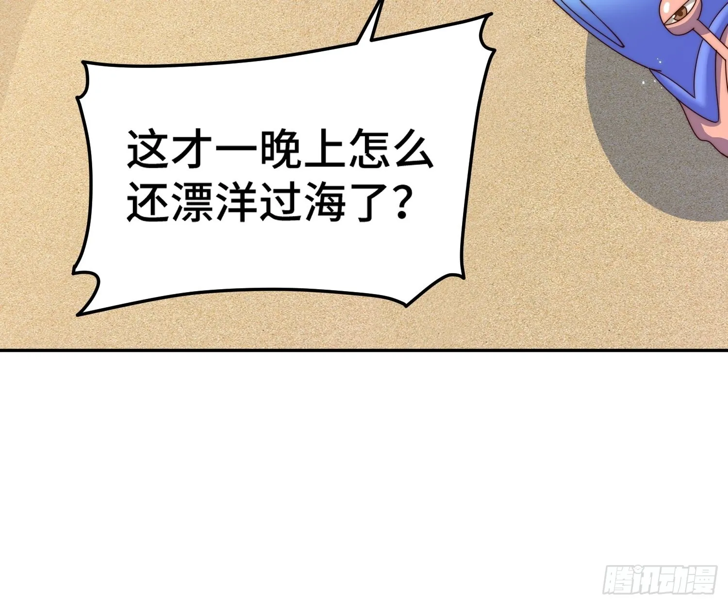 第147话 你摸我？ 第16页