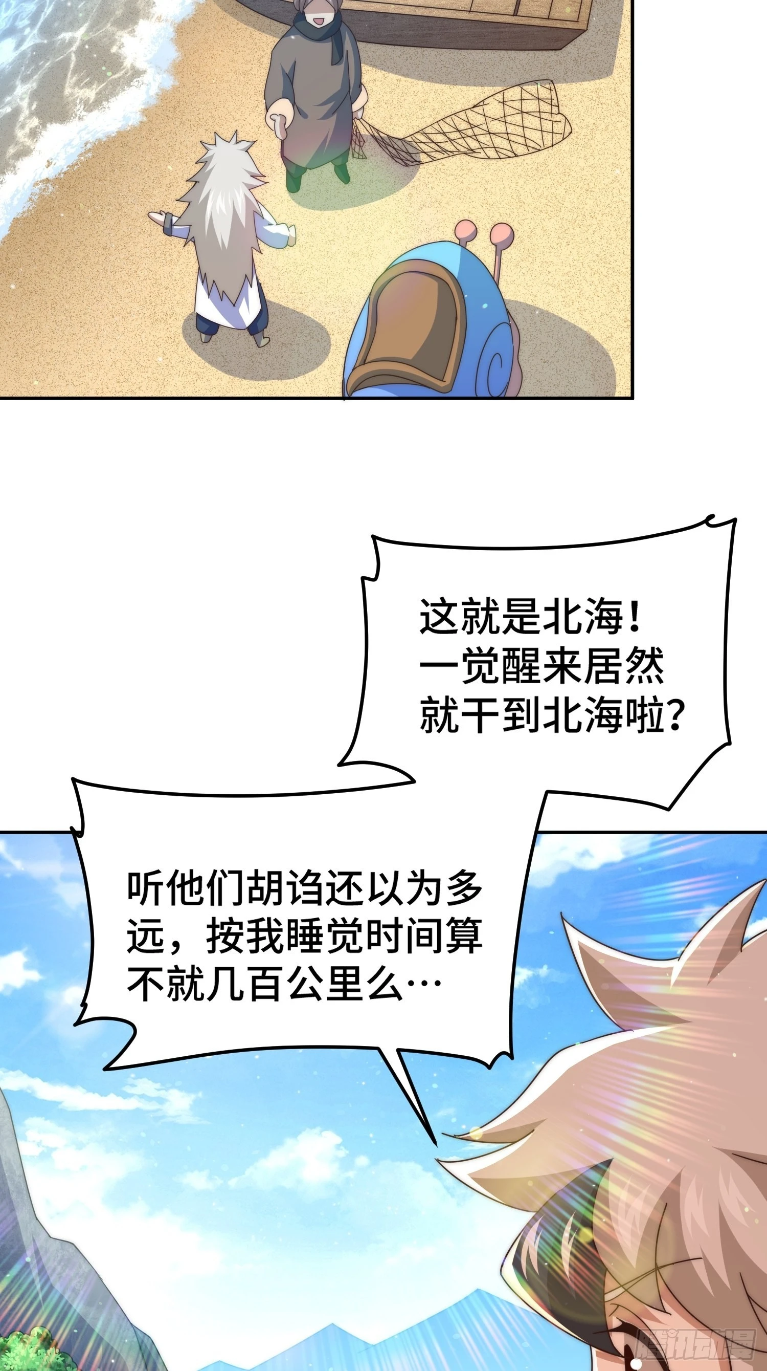 第147话 你摸我？ 第18页