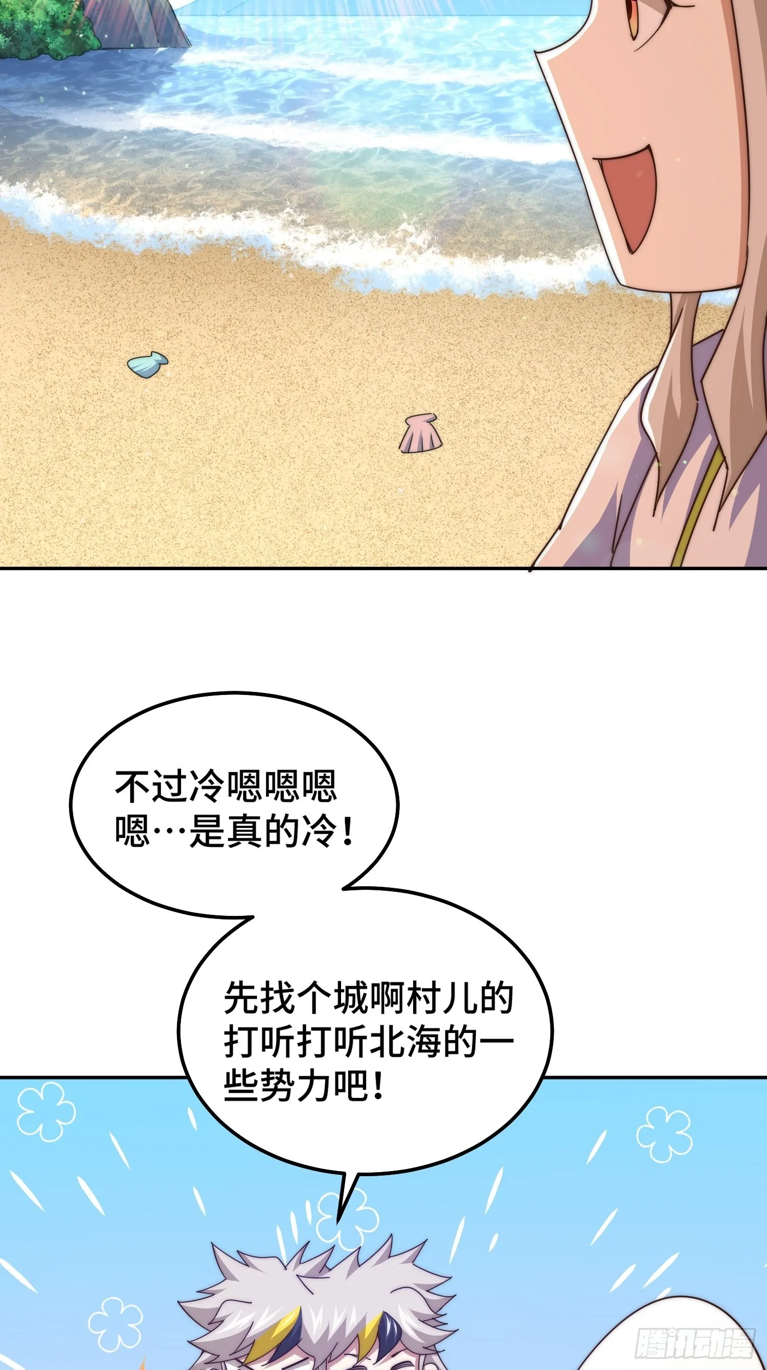 第147话 你摸我？ 第19页