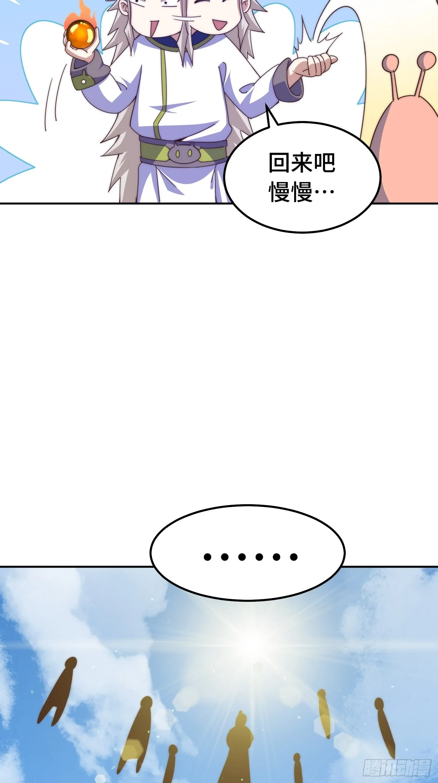 第147话 你摸我？ 第20页