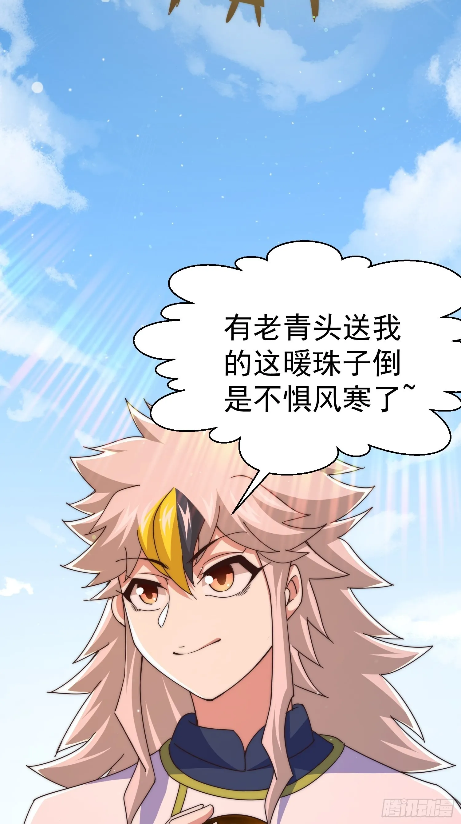 第147话 你摸我？ 第21页