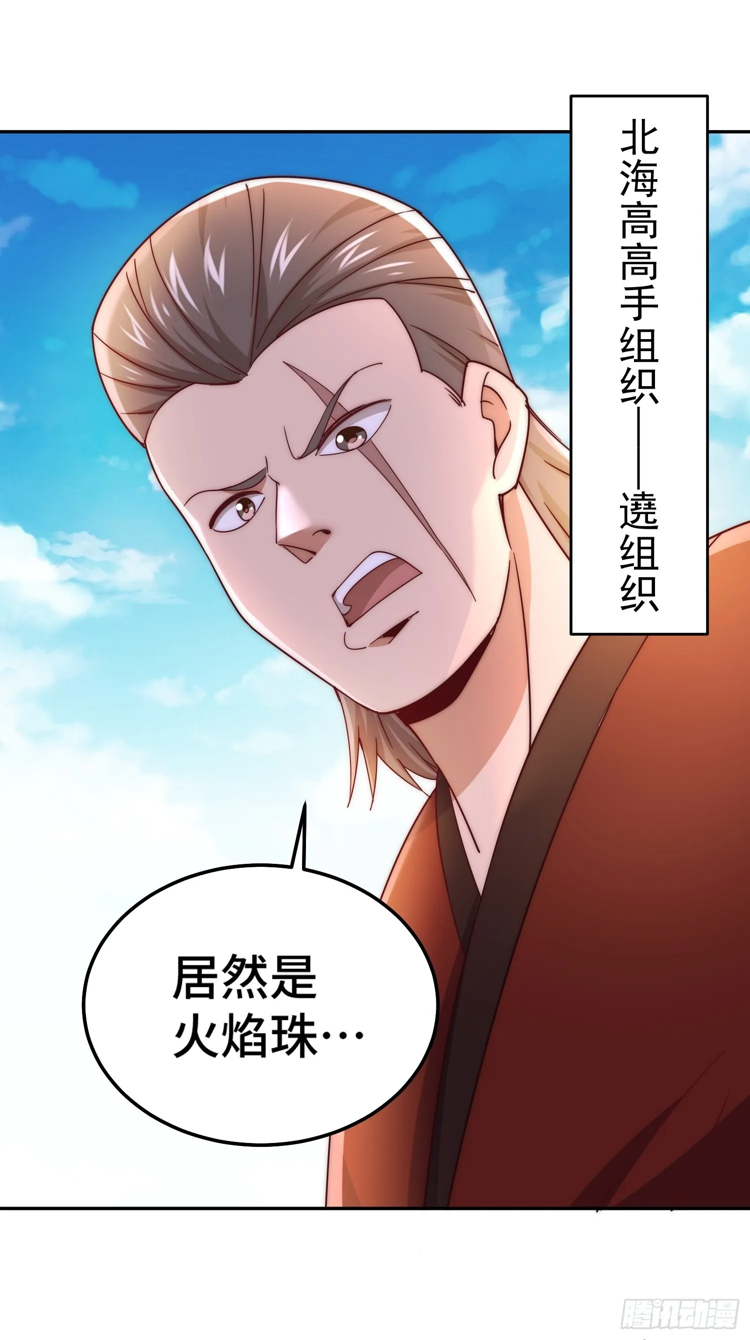 第147话 你摸我？ 第23页