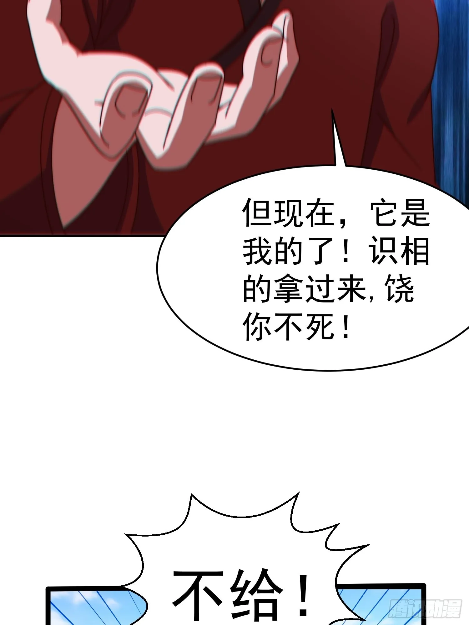 第147话 你摸我？ 第30页