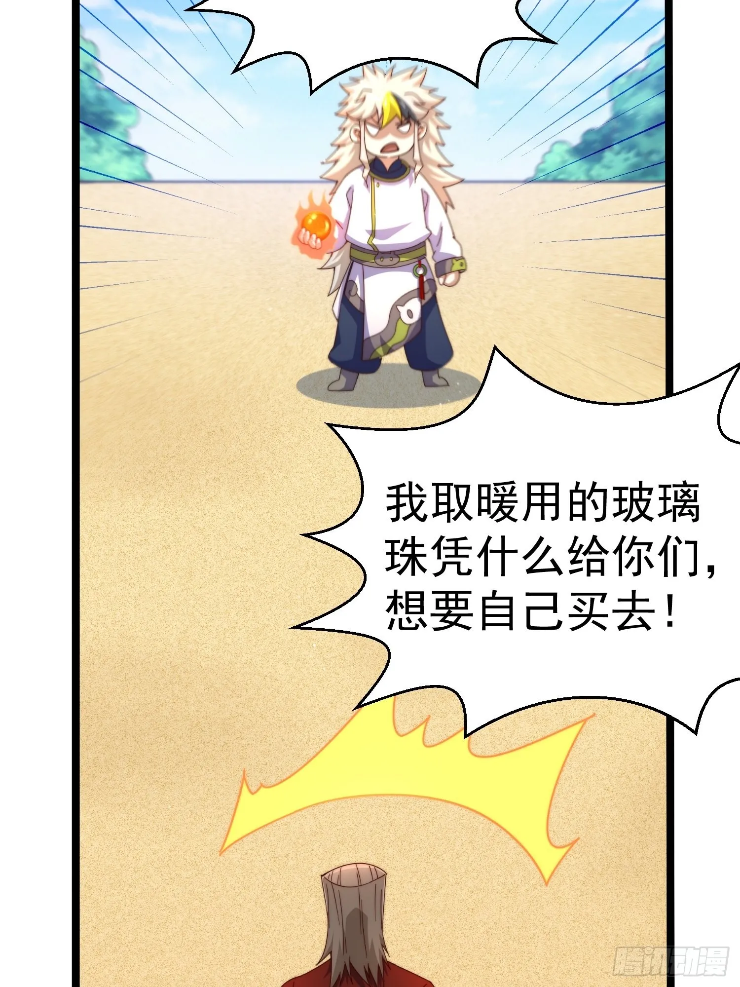 第147话 你摸我？ 第31页